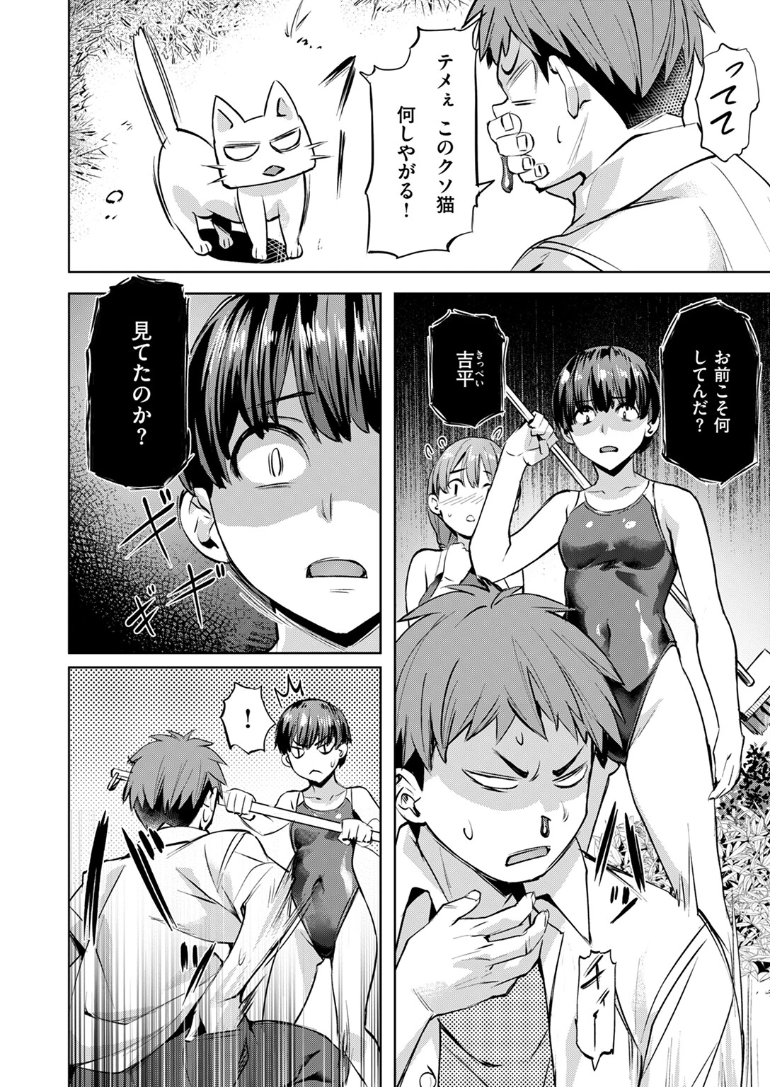 パラダイス！？ プールページ8