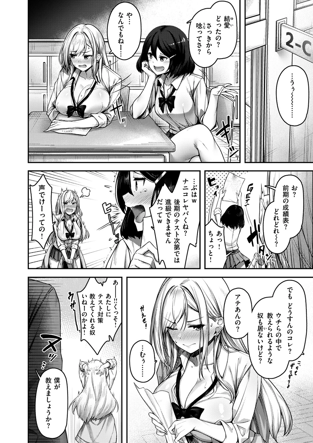 気になったらヤるしかない！？ページ2