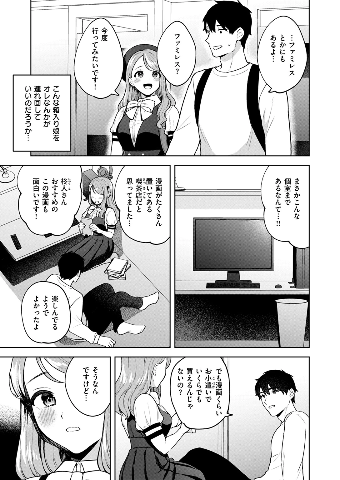 品行方正お嬢様を汚したいページ3