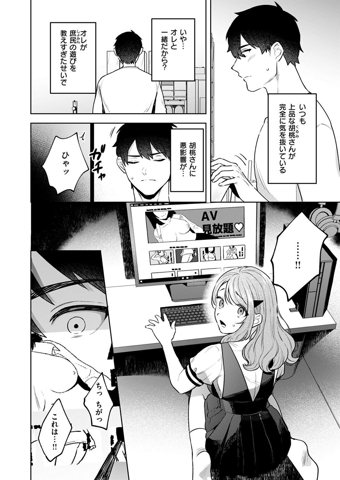 品行方正お嬢様を汚したいページ6