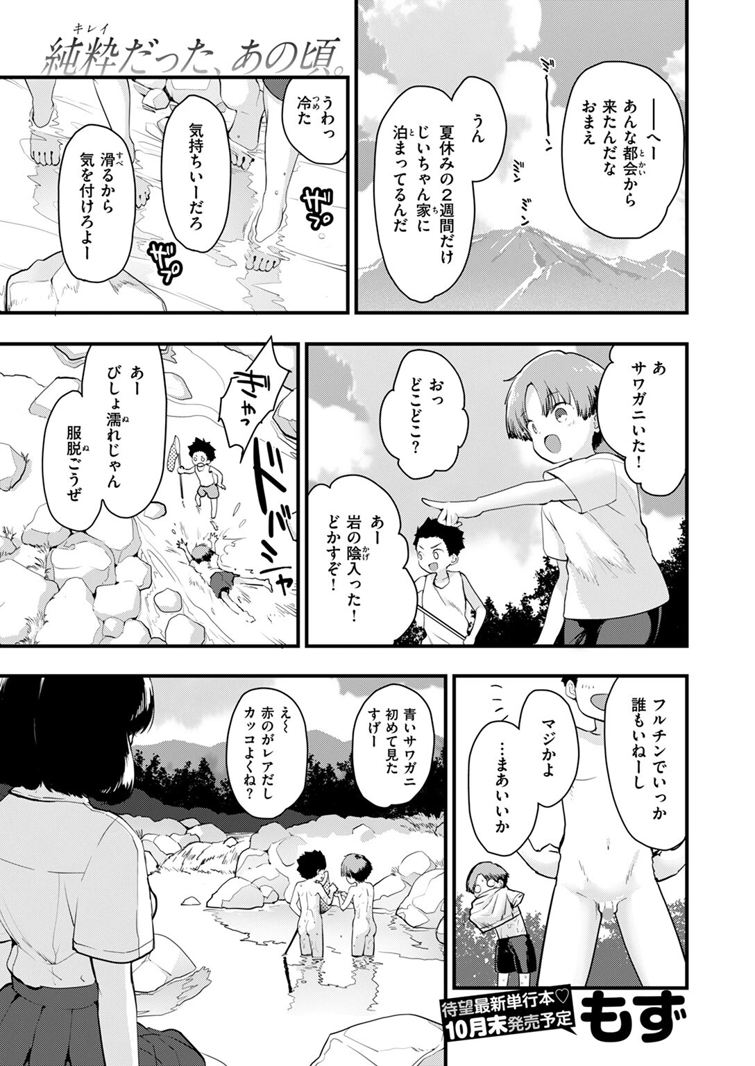 川に堕ちる