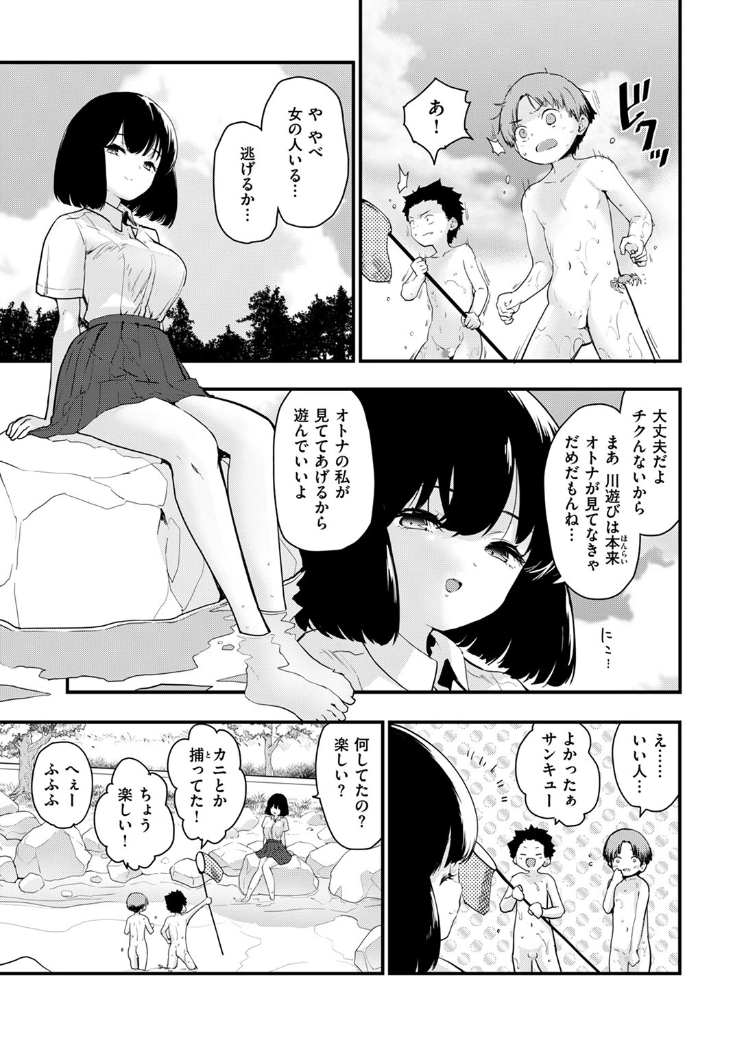 川に堕ちるページ3