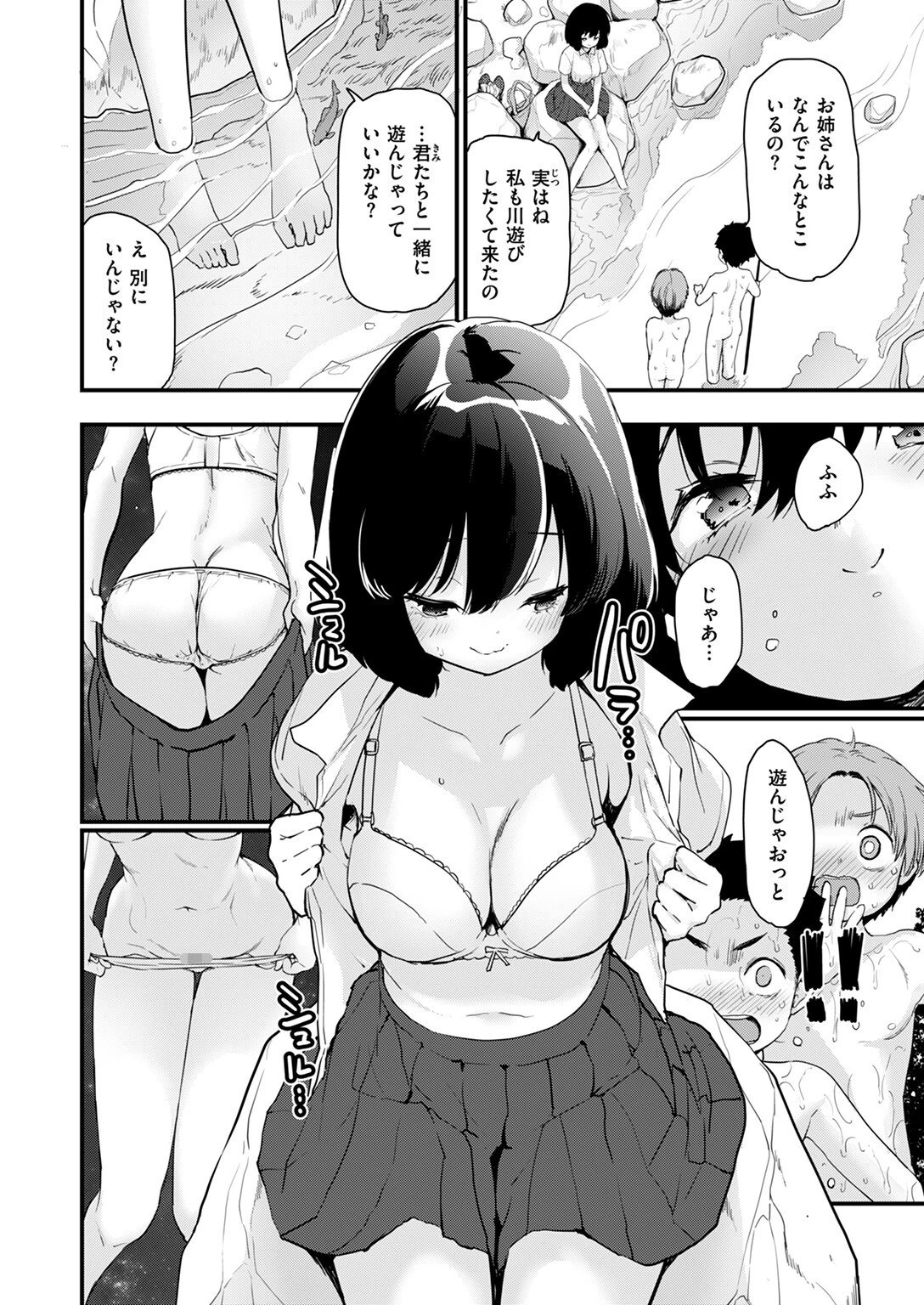 川に堕ちるページ4