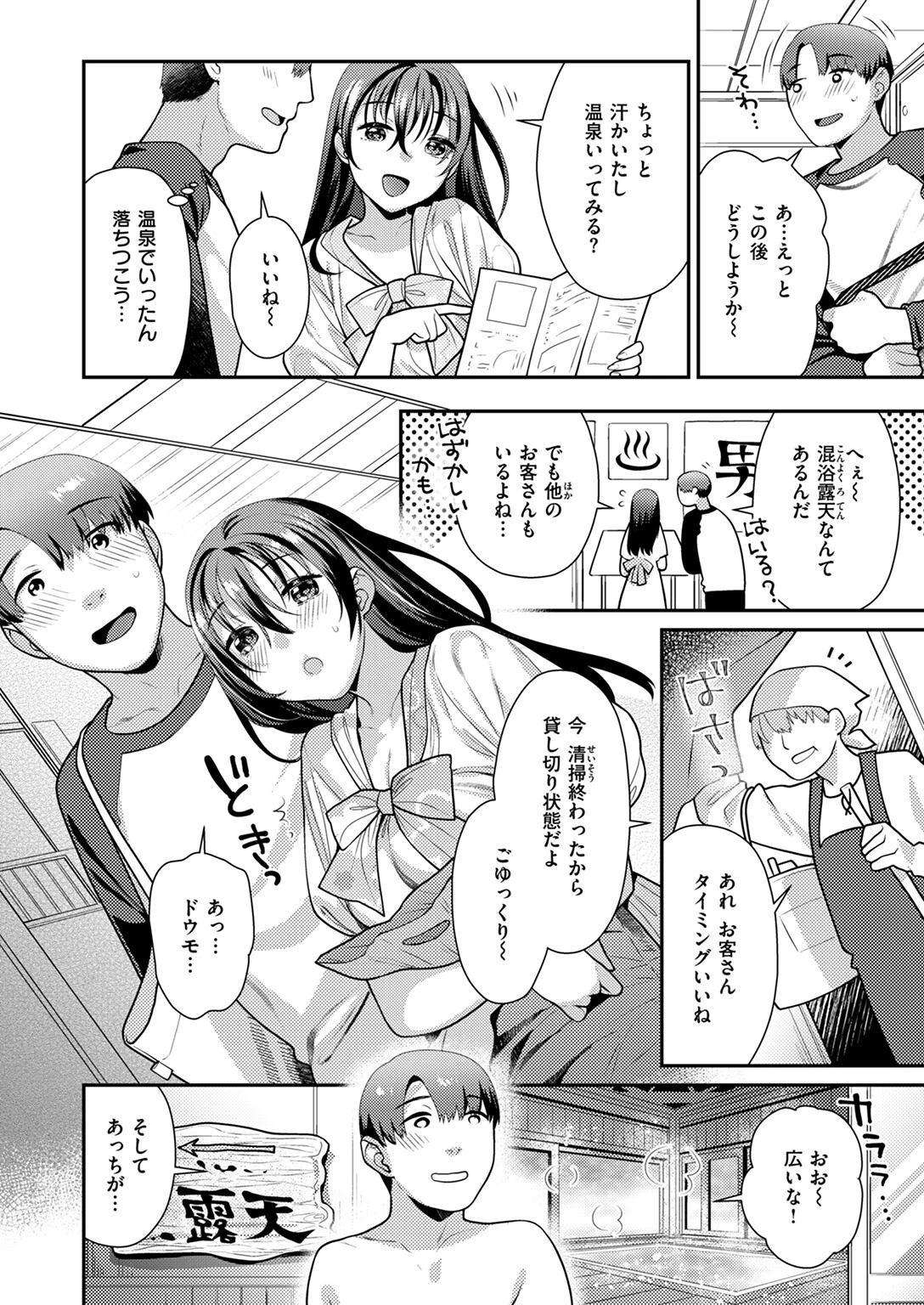 湯けむりはぷにんぐページ2