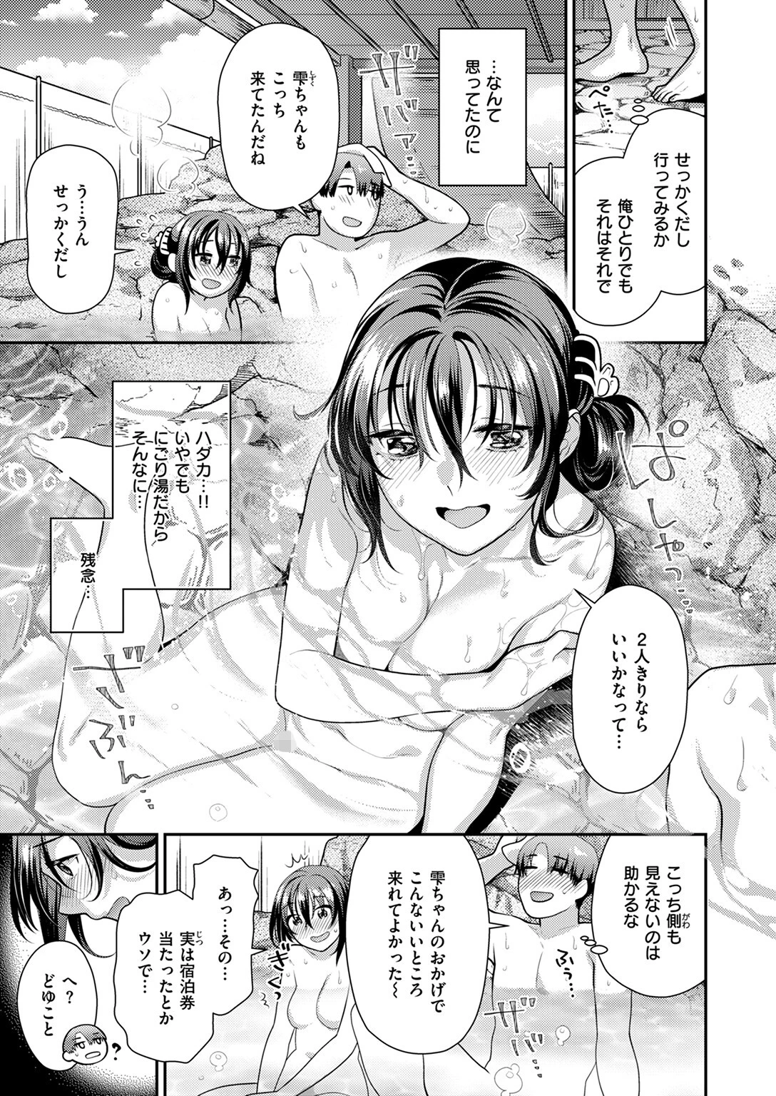 湯けむりはぷにんぐページ3