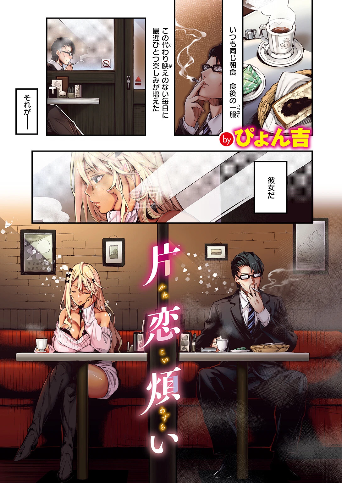 片恋煩いページ5