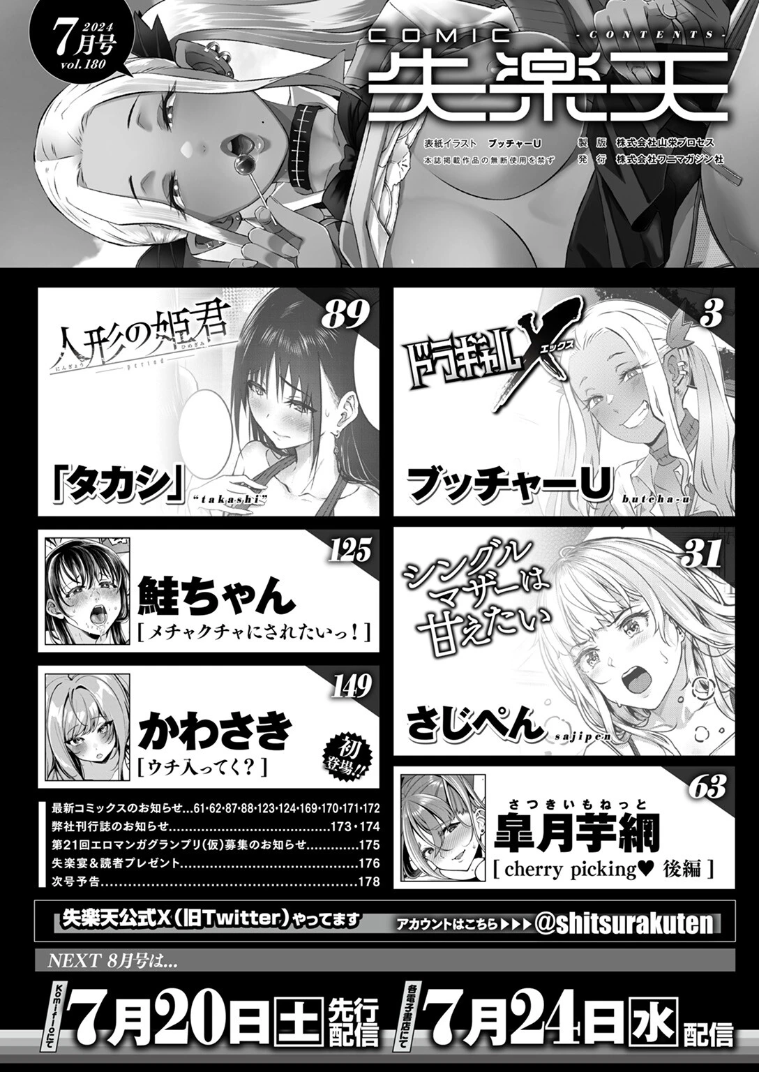 COMIC失楽天 2024年07月号ページ2