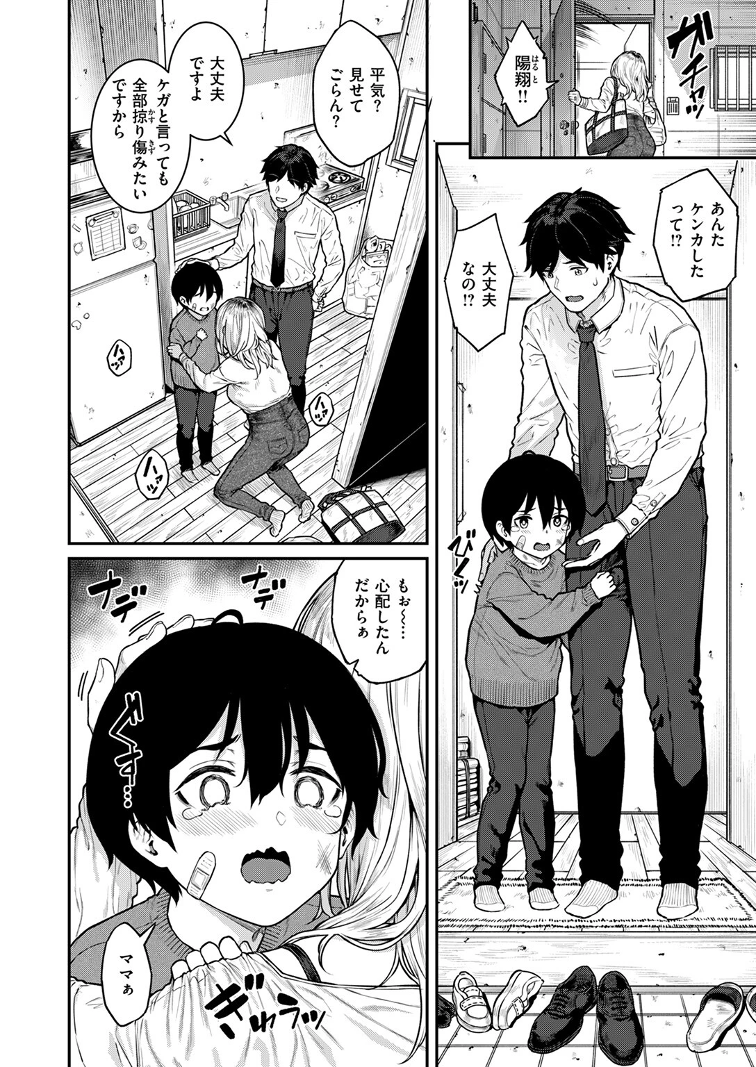 COMIC失楽天 2024年07月号ページ10