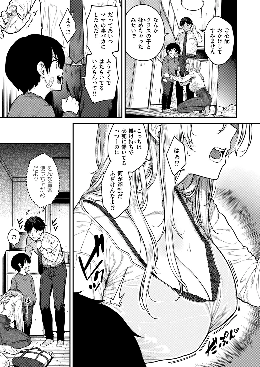 COMIC失楽天 2024年07月号ページ11