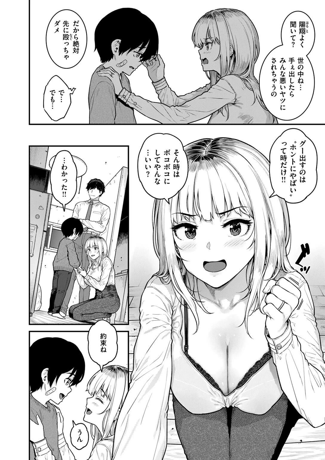 COMIC失楽天 2024年07月号ページ12