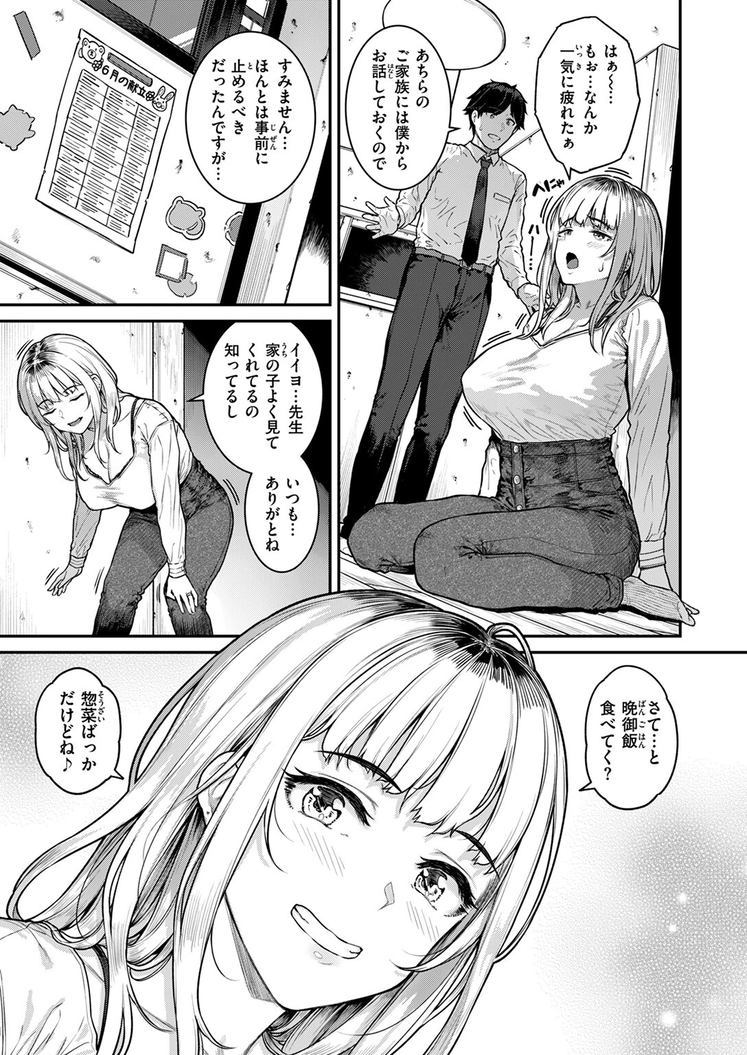 COMIC失楽天 2024年07月号ページ13