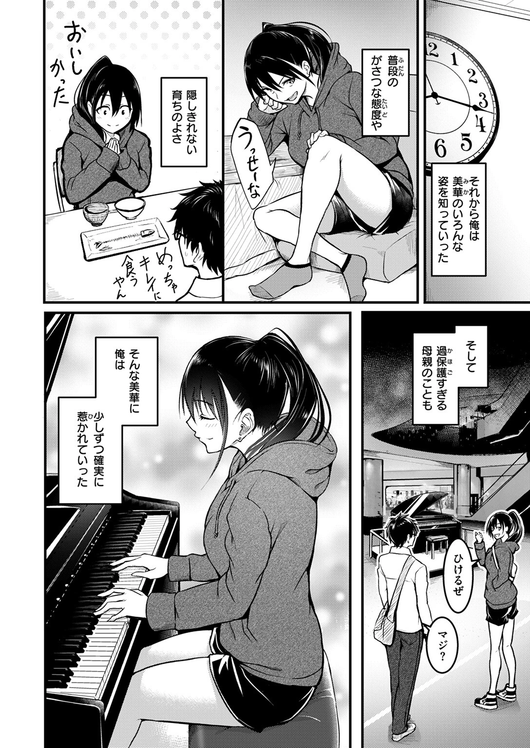 COMIC失楽天 2024年07月号ページ20