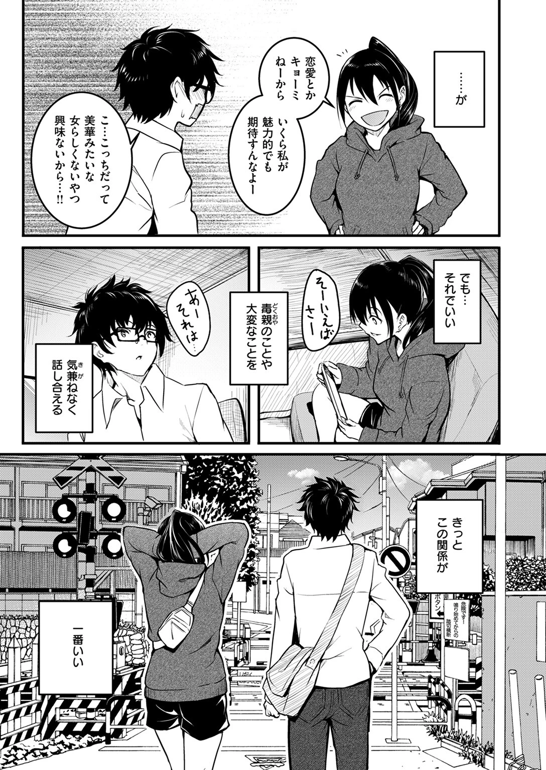 COMIC失楽天 2024年07月号ページ21
