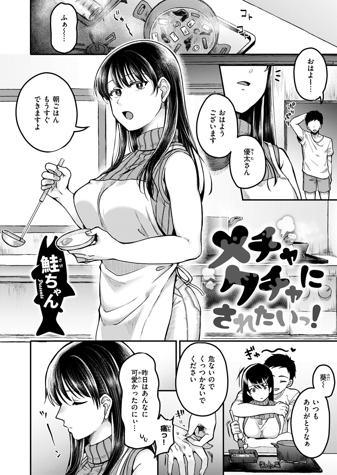COMIC失楽天 2024年07月号ページ24