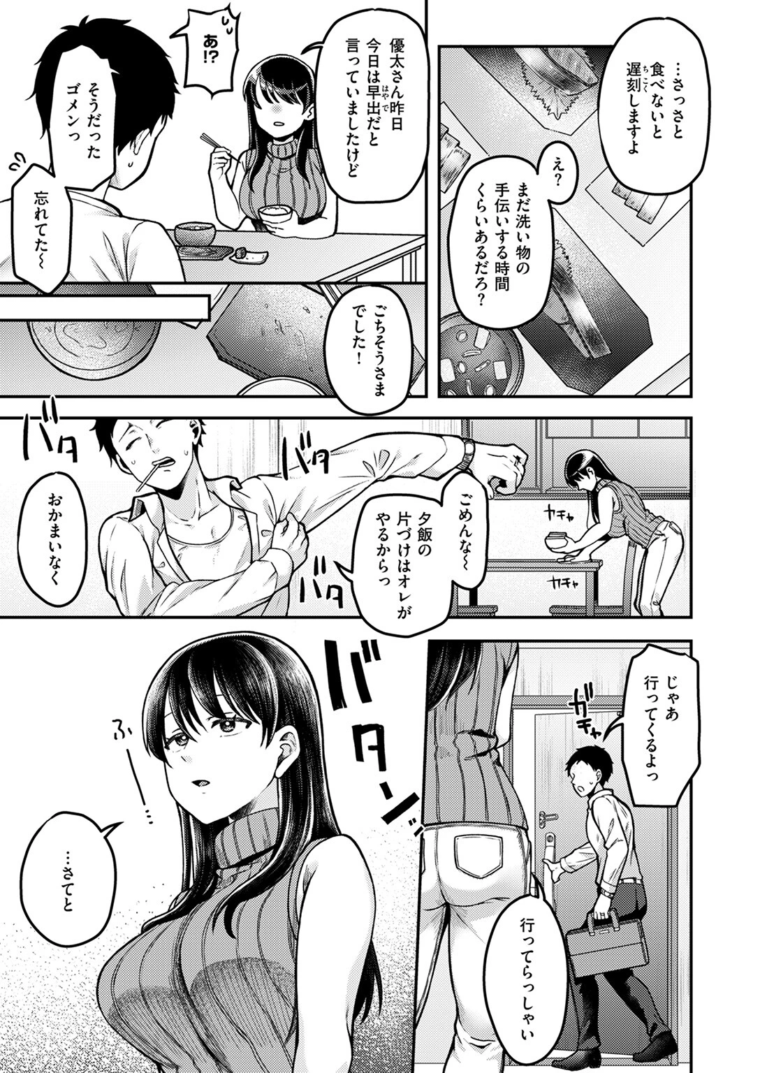 COMIC失楽天 2024年07月号ページ25