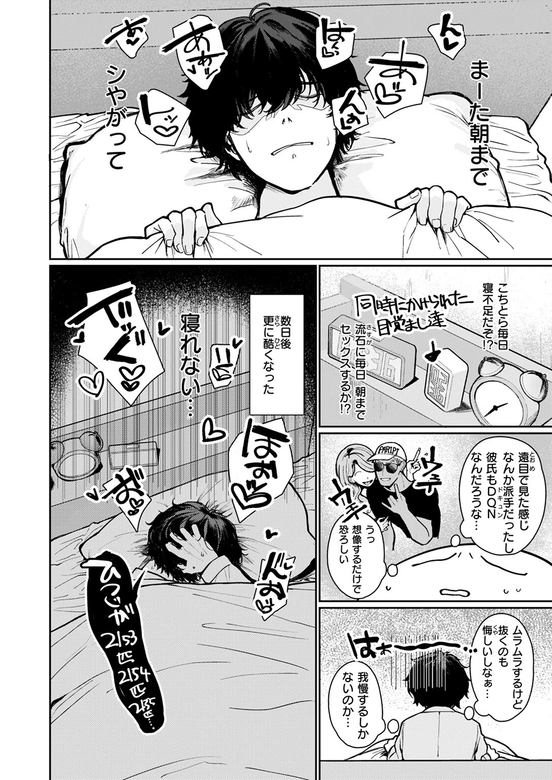 COMIC失楽天 2024年07月号ページ29