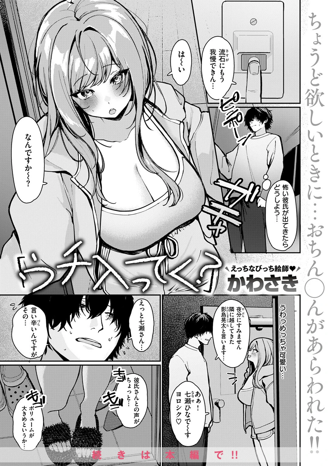COMIC失楽天 2024年07月号ページ30