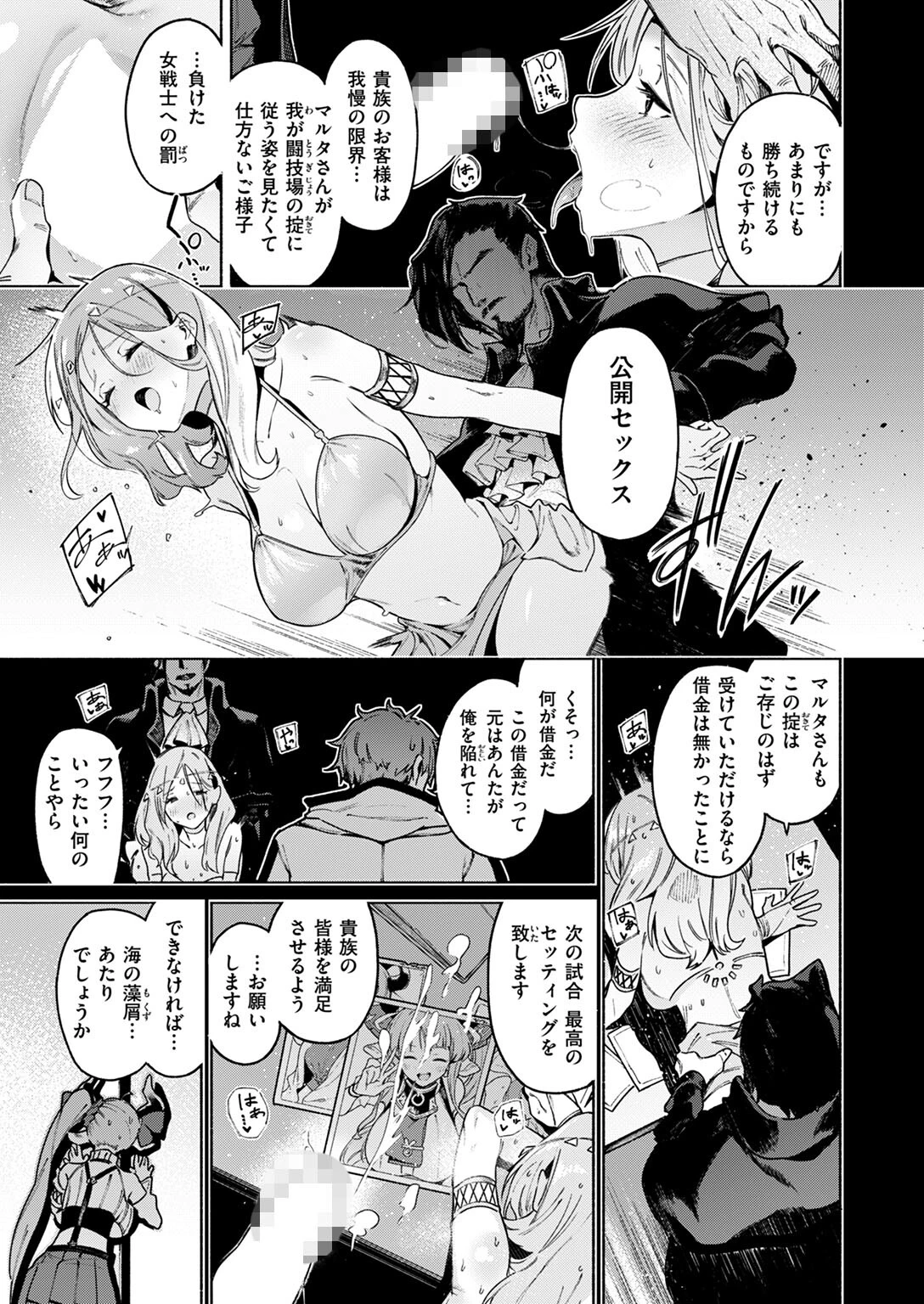 異世快楽天SELECTION 2024 SUMMERページ11