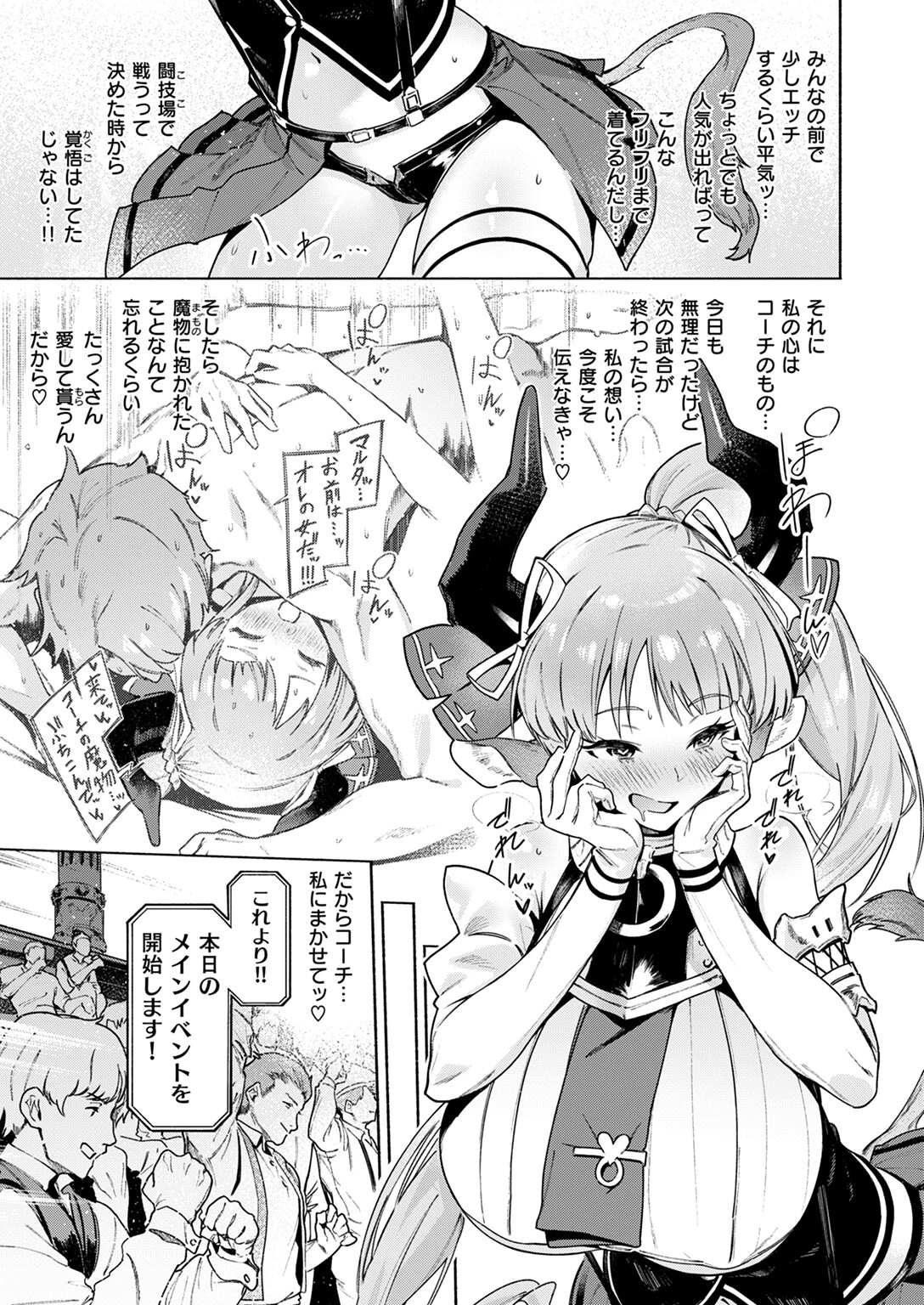 異世快楽天SELECTION 2024 SUMMERページ13
