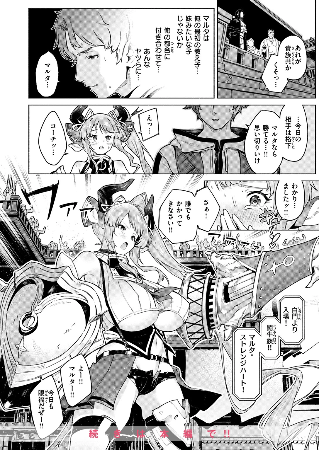 異世快楽天SELECTION 2024 SUMMERページ14