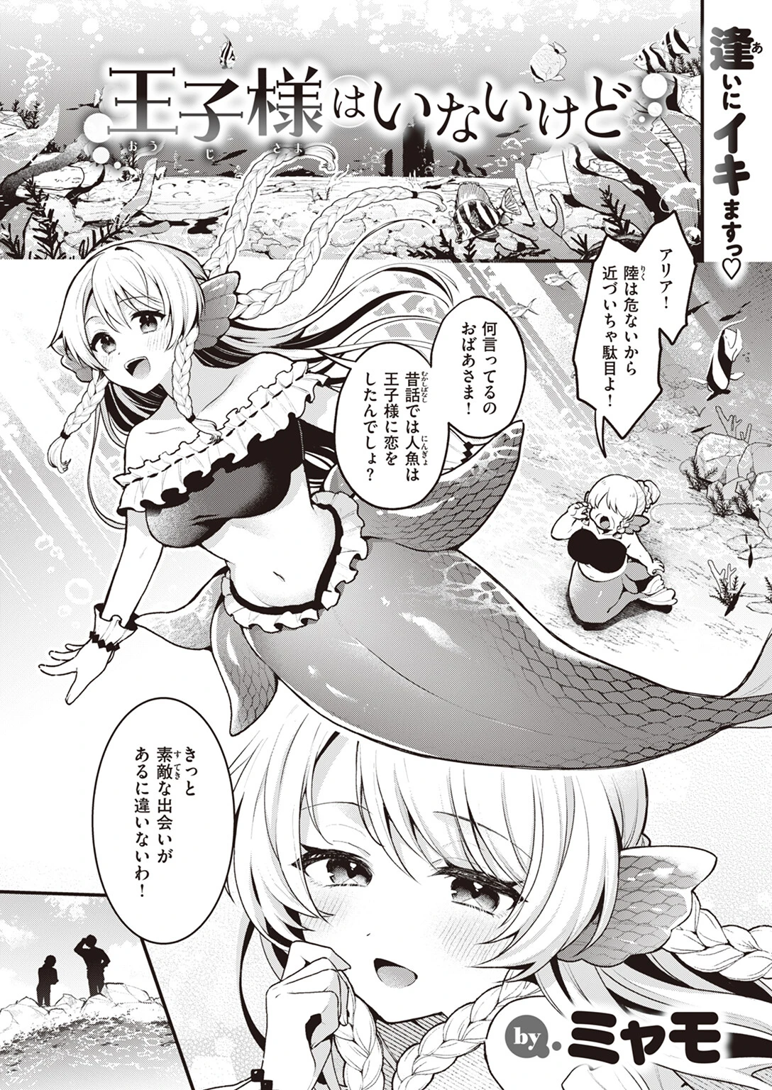 異世快楽天SELECTION 2024 SUMMERページ15