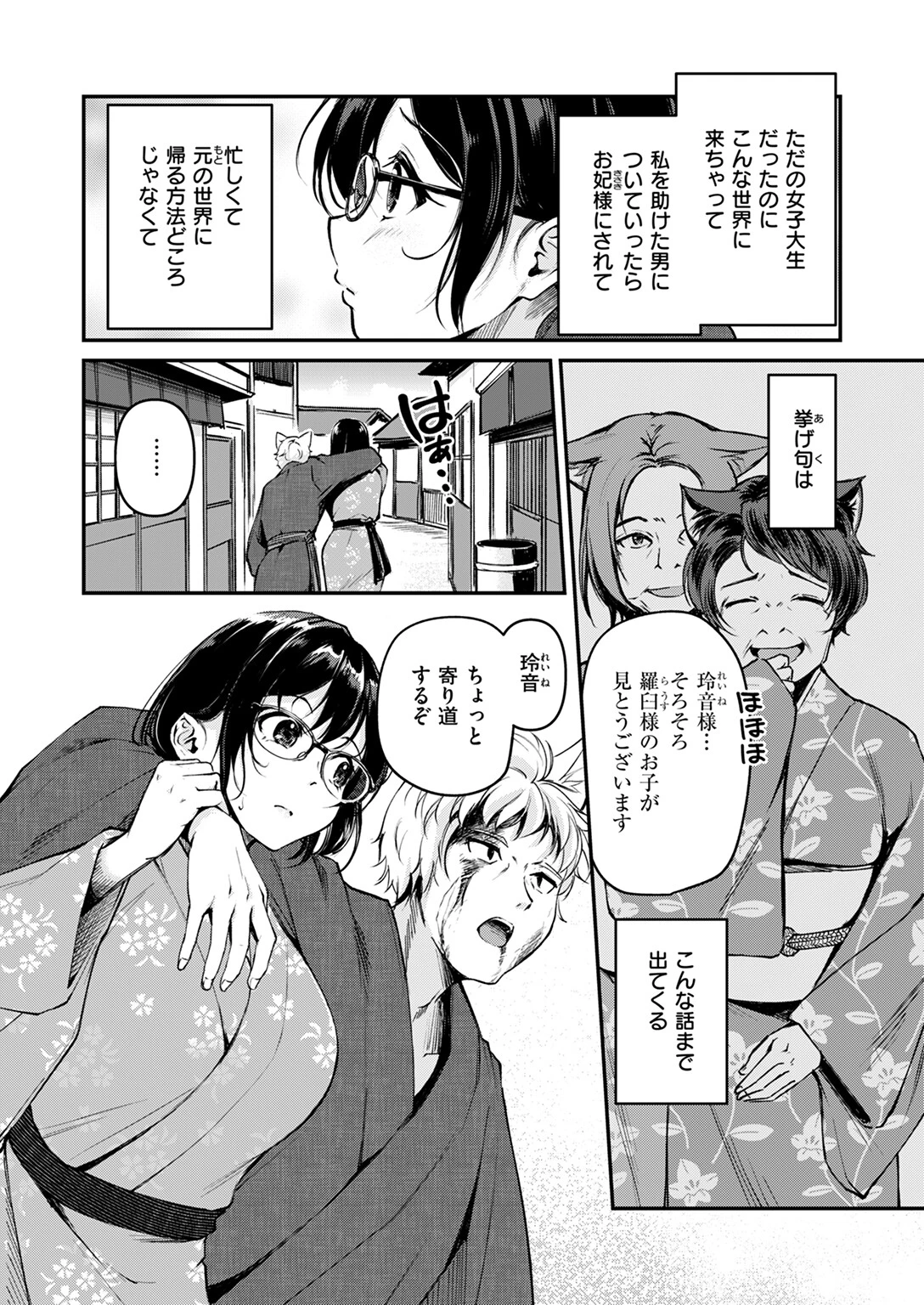 異世快楽天SELECTION 2024 SUMMERページ27