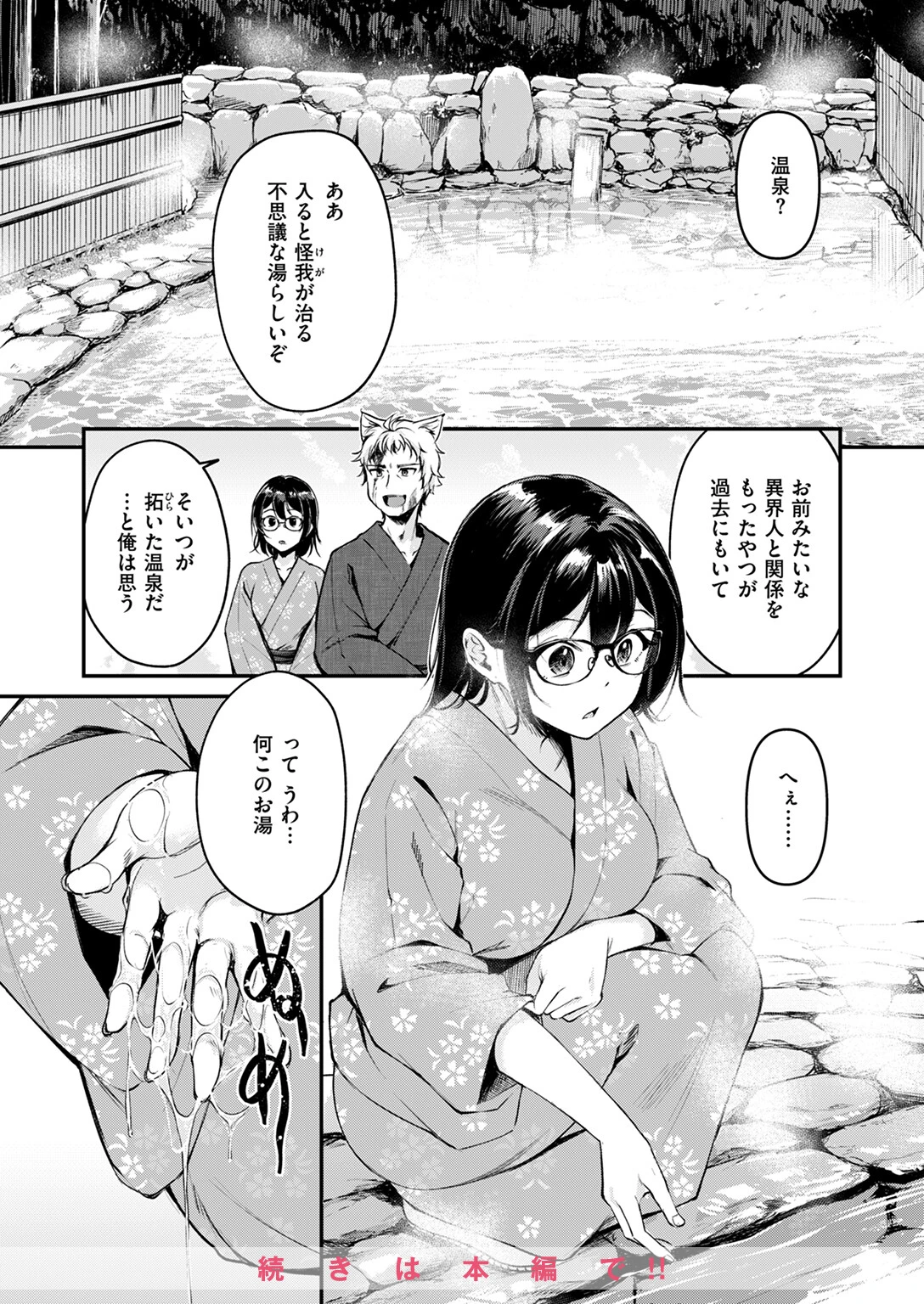 異世快楽天SELECTION 2024 SUMMERページ28