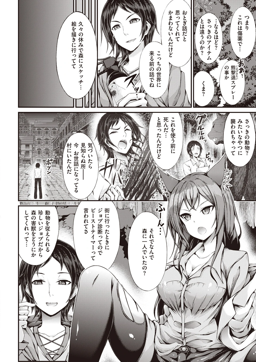 異世快楽天SELECTION 2024 SUMMERページ44
