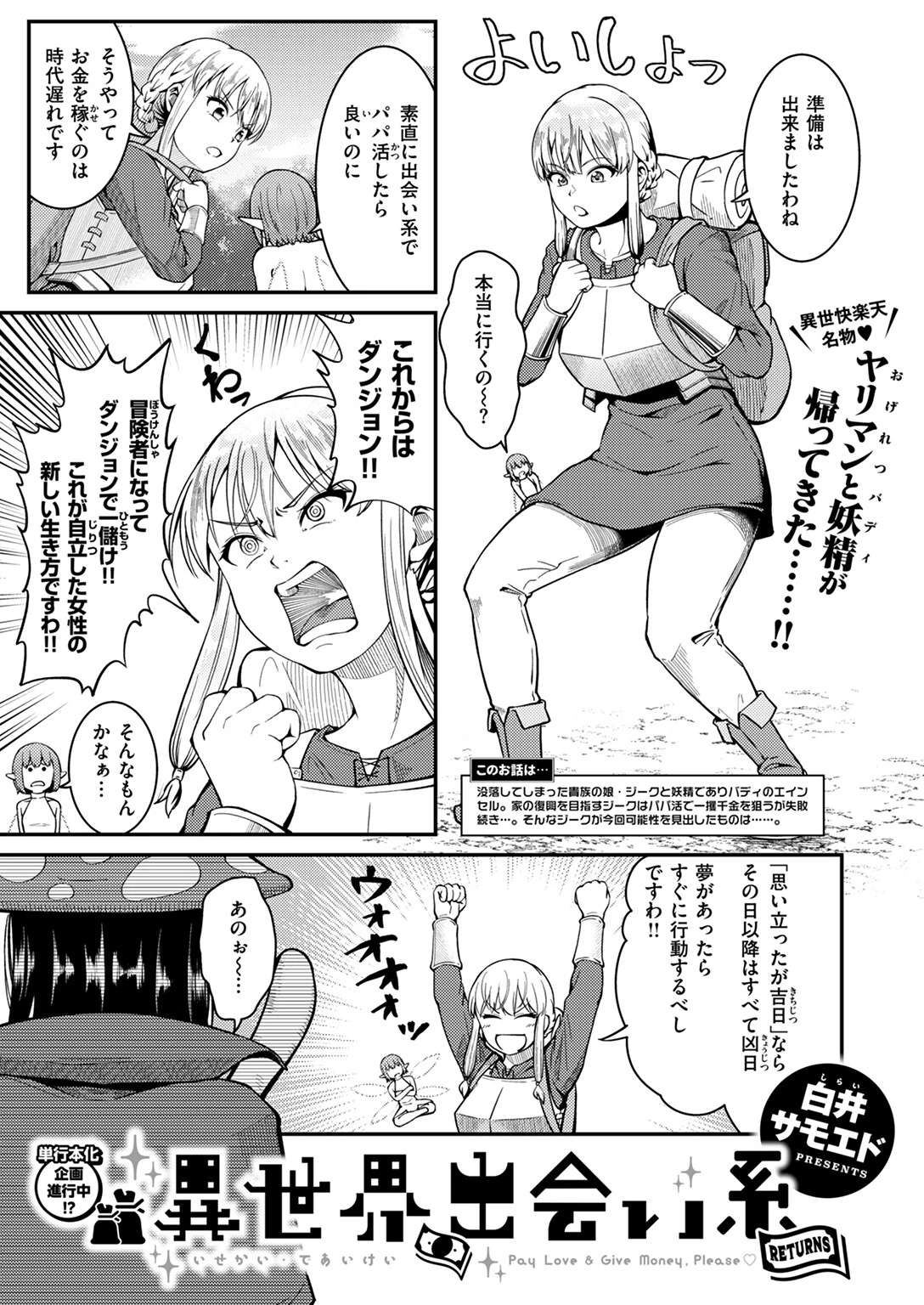 異世快楽天SELECTION 2024 SUMMERページ47