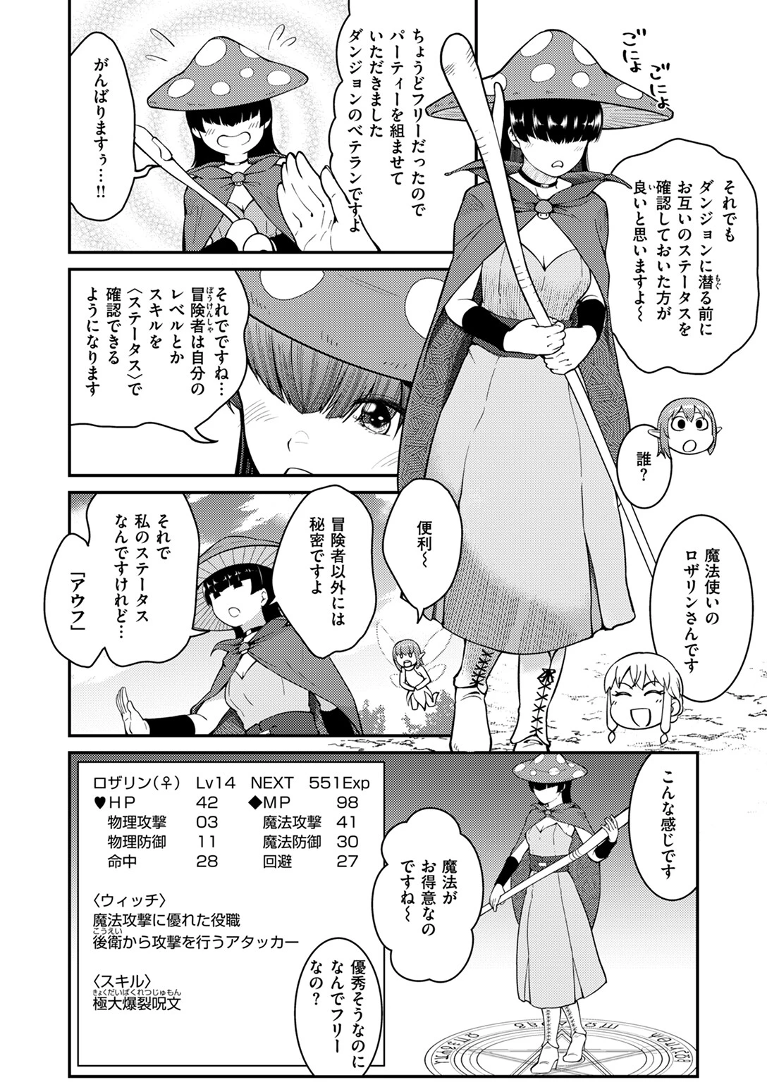 異世快楽天SELECTION 2024 SUMMERページ48