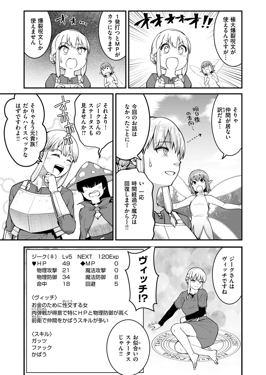 異世快楽天SELECTION 2024 SUMMERページ49