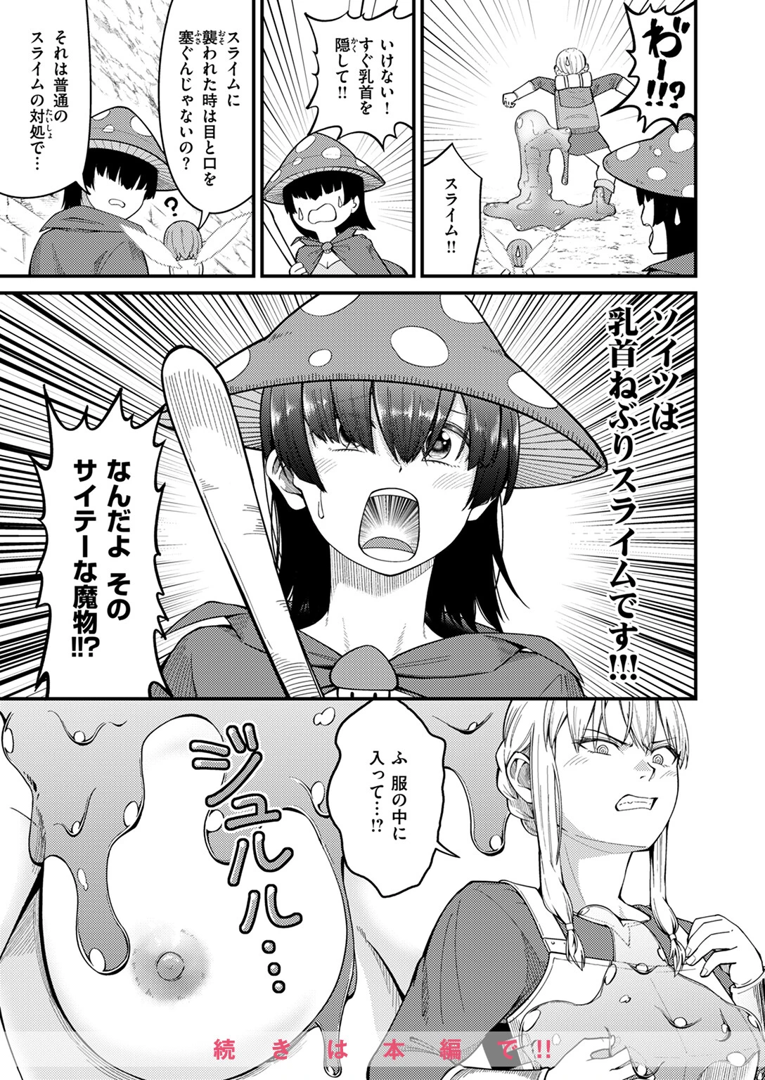異世快楽天SELECTION 2024 SUMMERページ51