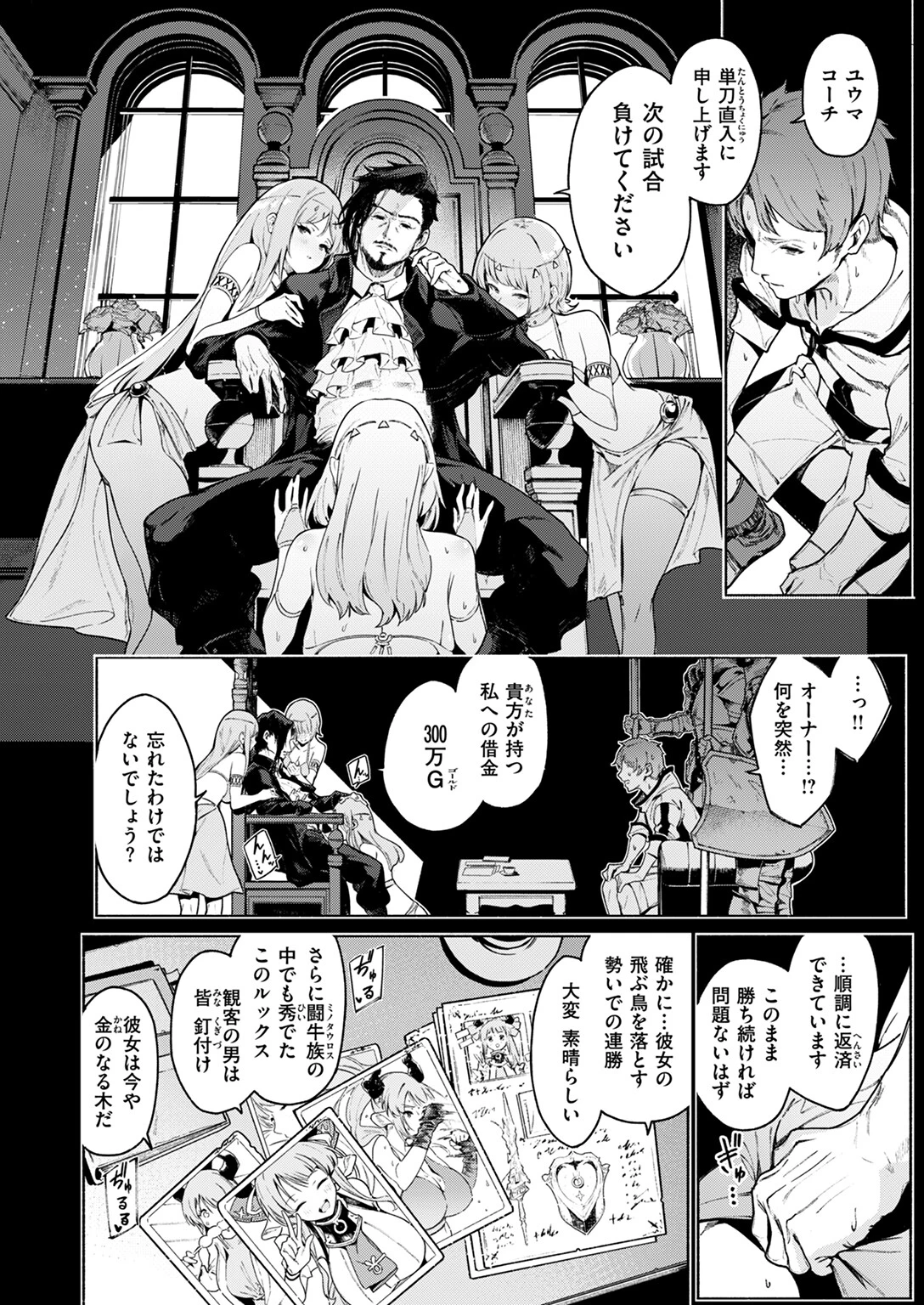 みてみてミノタウロスページ2