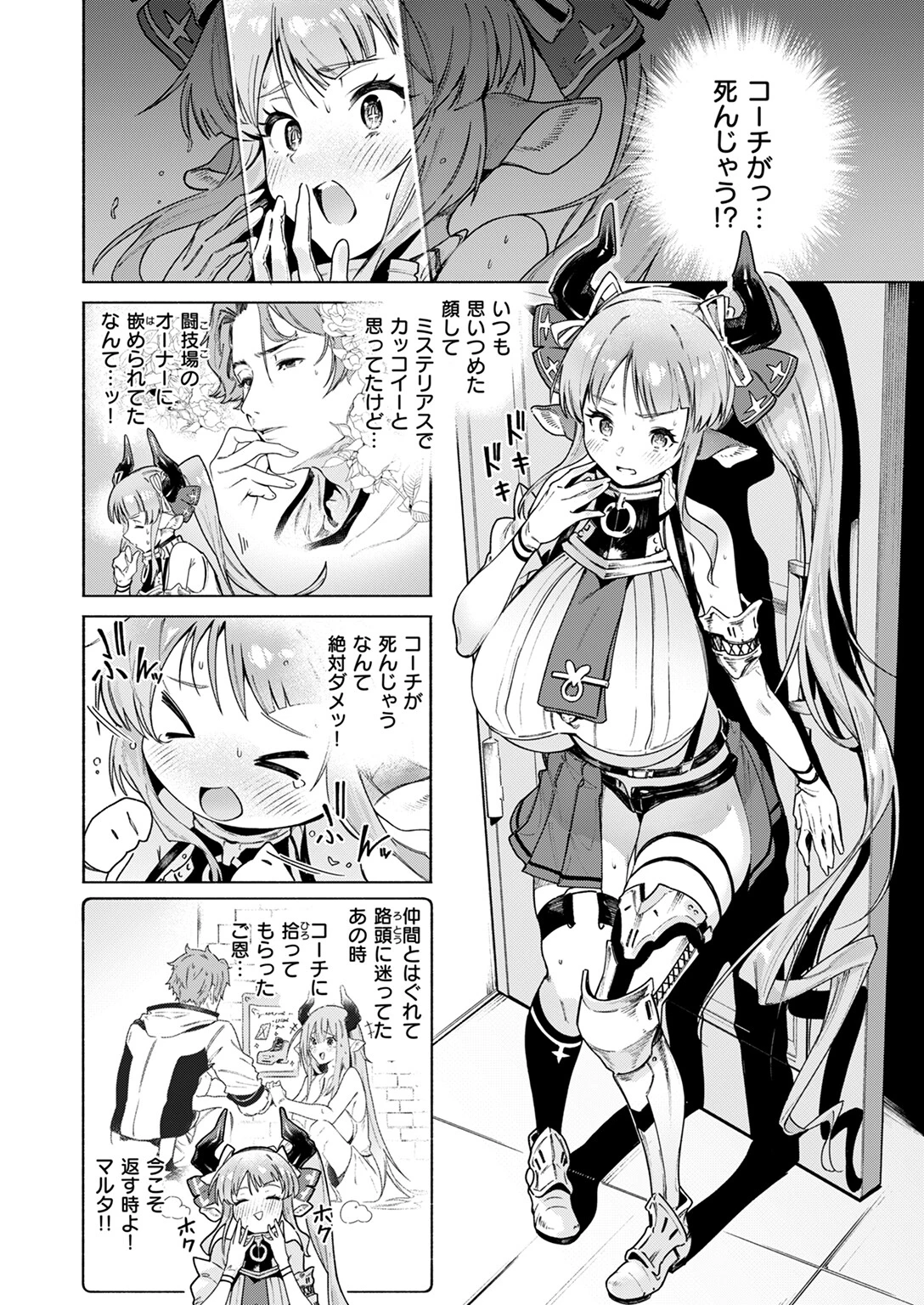 みてみてミノタウロスページ4