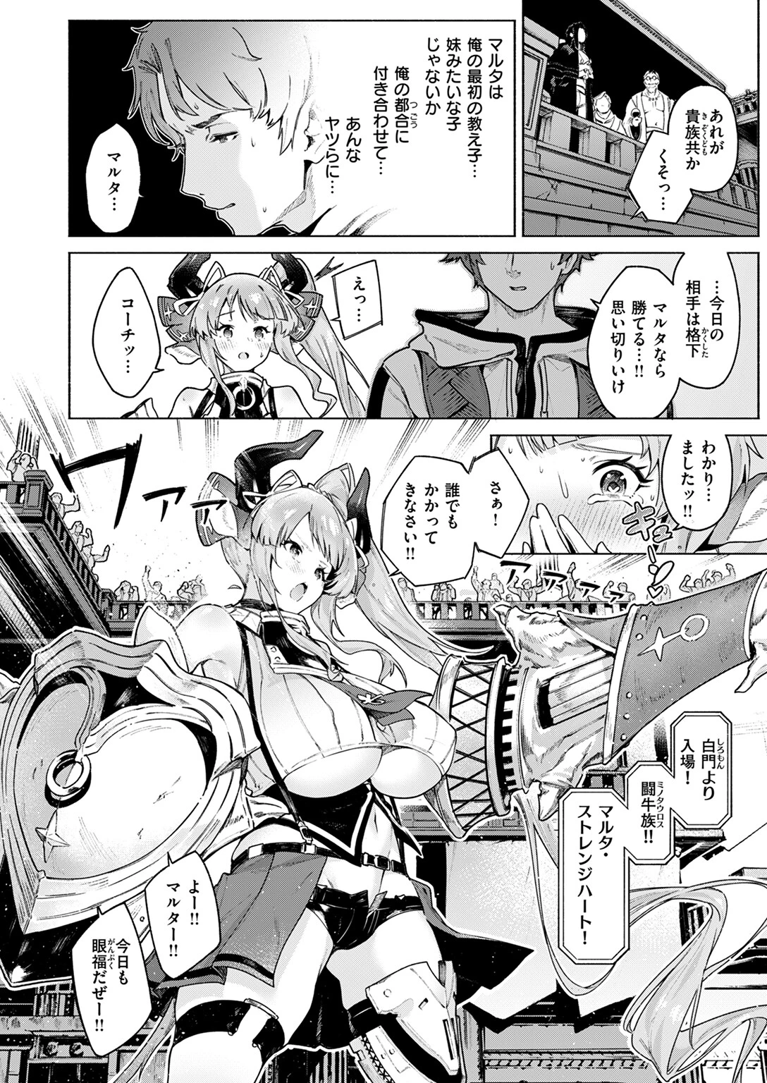 みてみてミノタウロスページ6