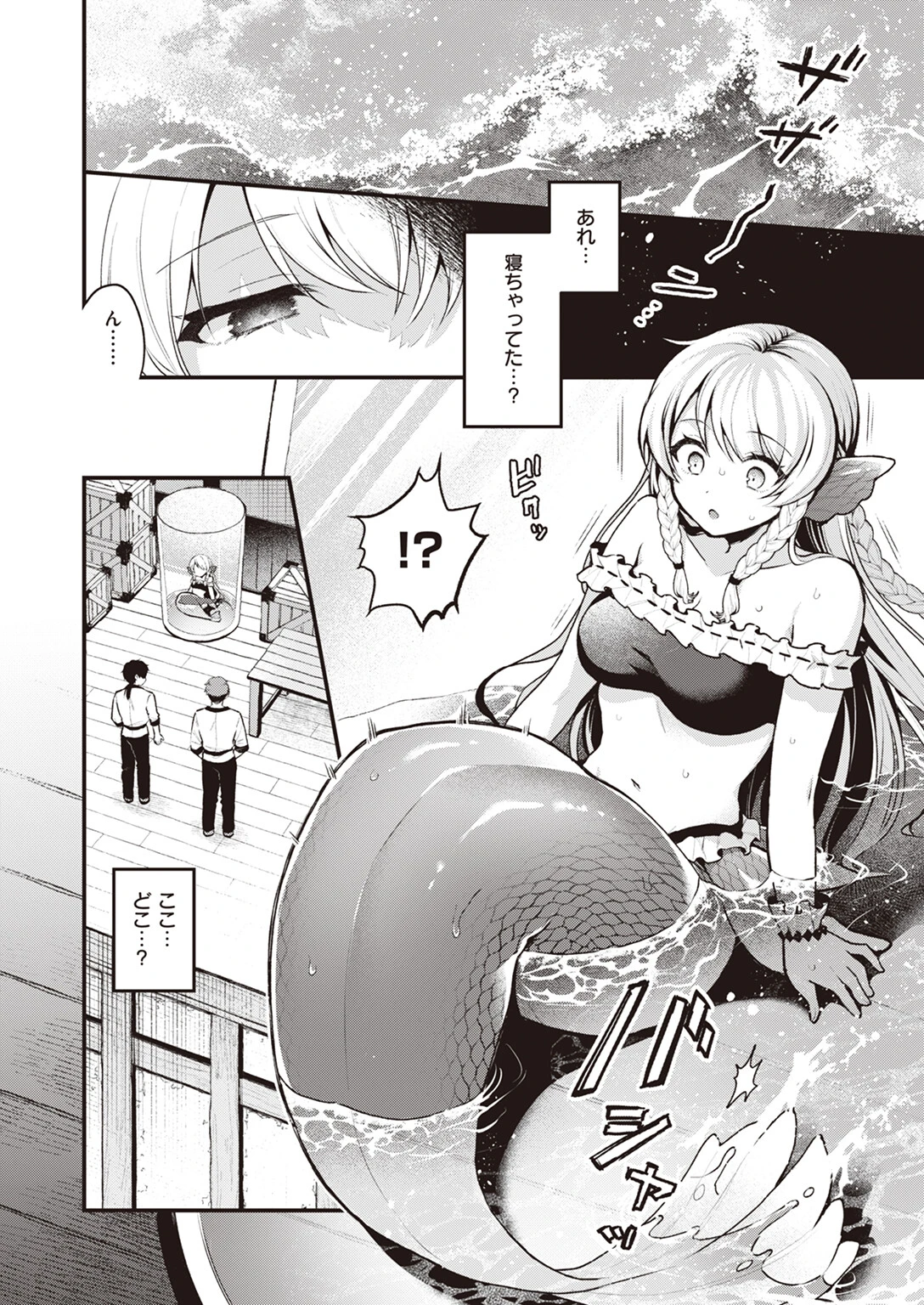 王子様はいないけどページ2