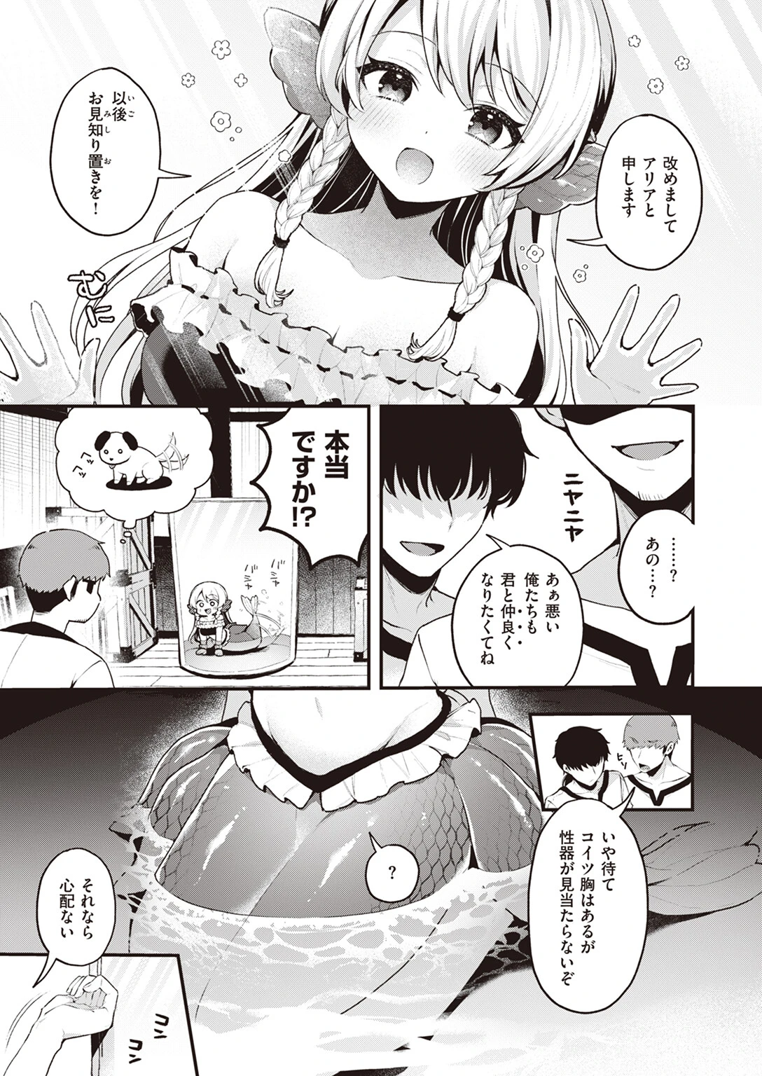 王子様はいないけどページ5