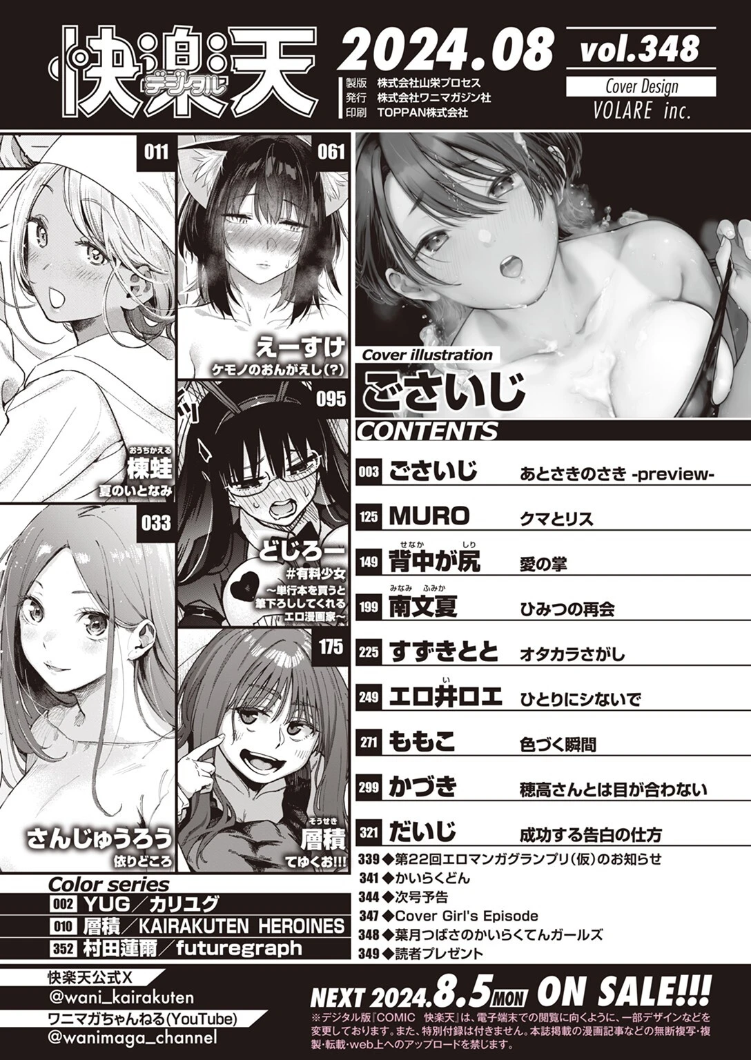 COMIC快楽天 2024年08月号ページ2