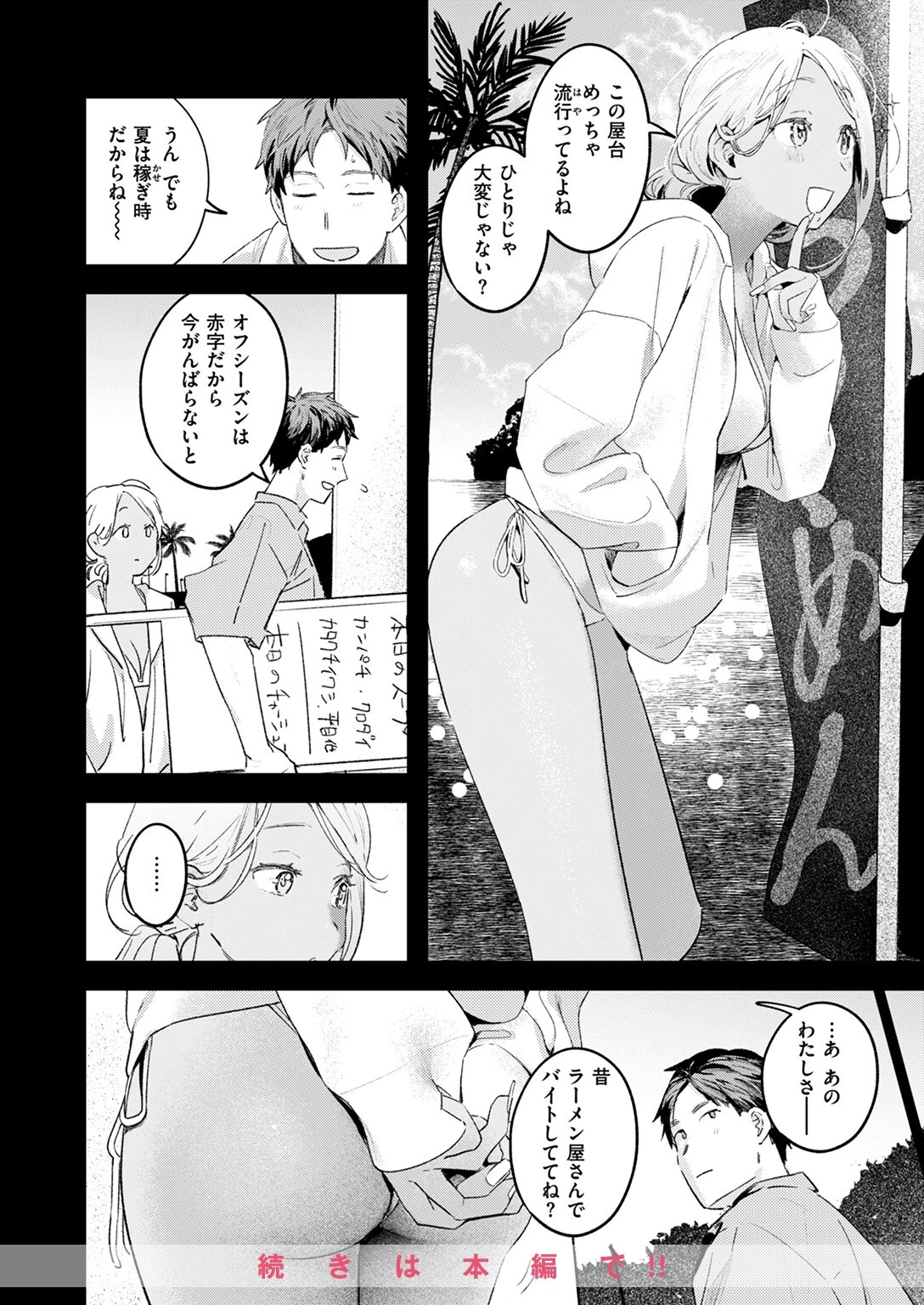 COMIC快楽天 2024年08月号ページ8