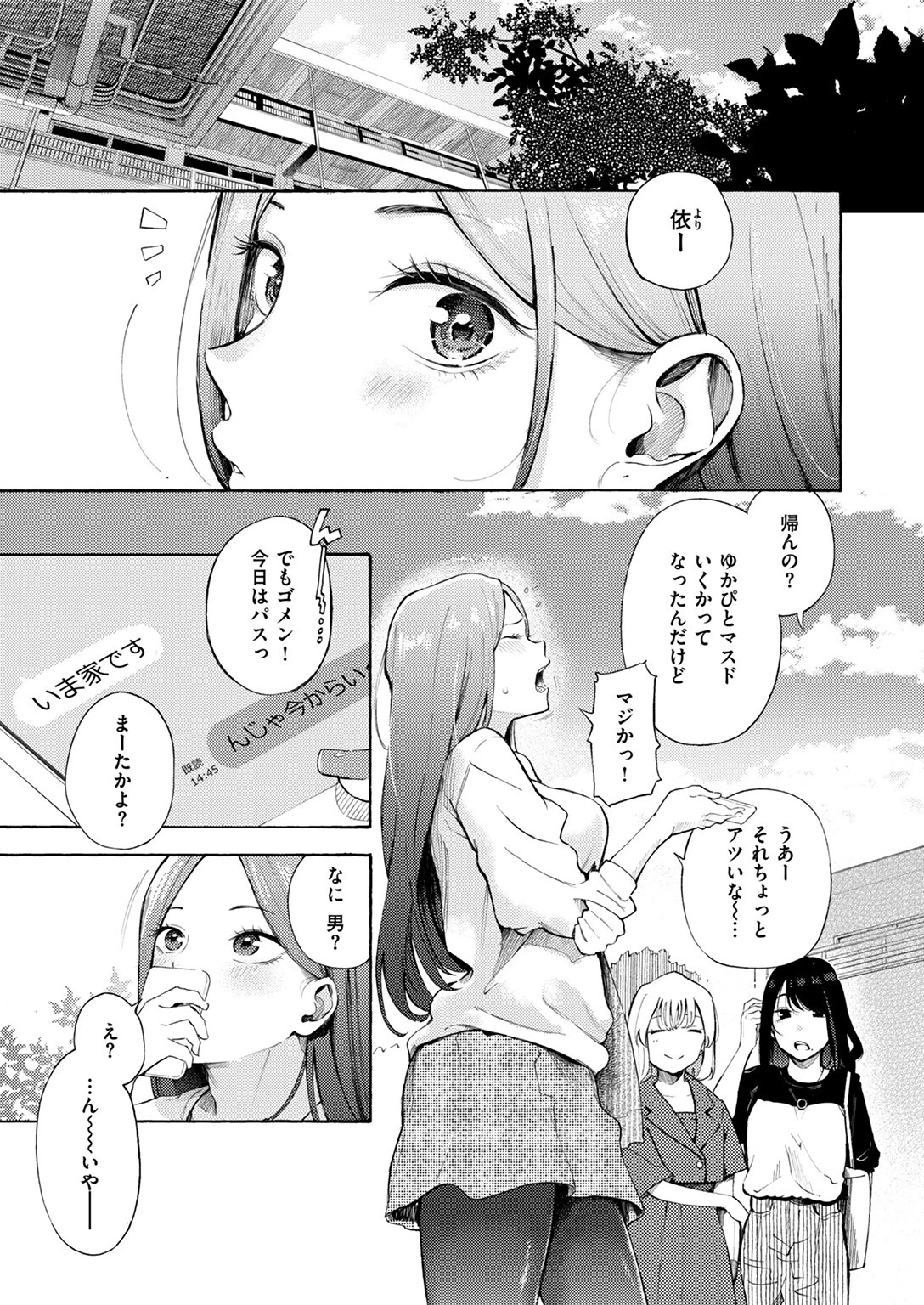 COMIC快楽天 2024年08月号ページ11
