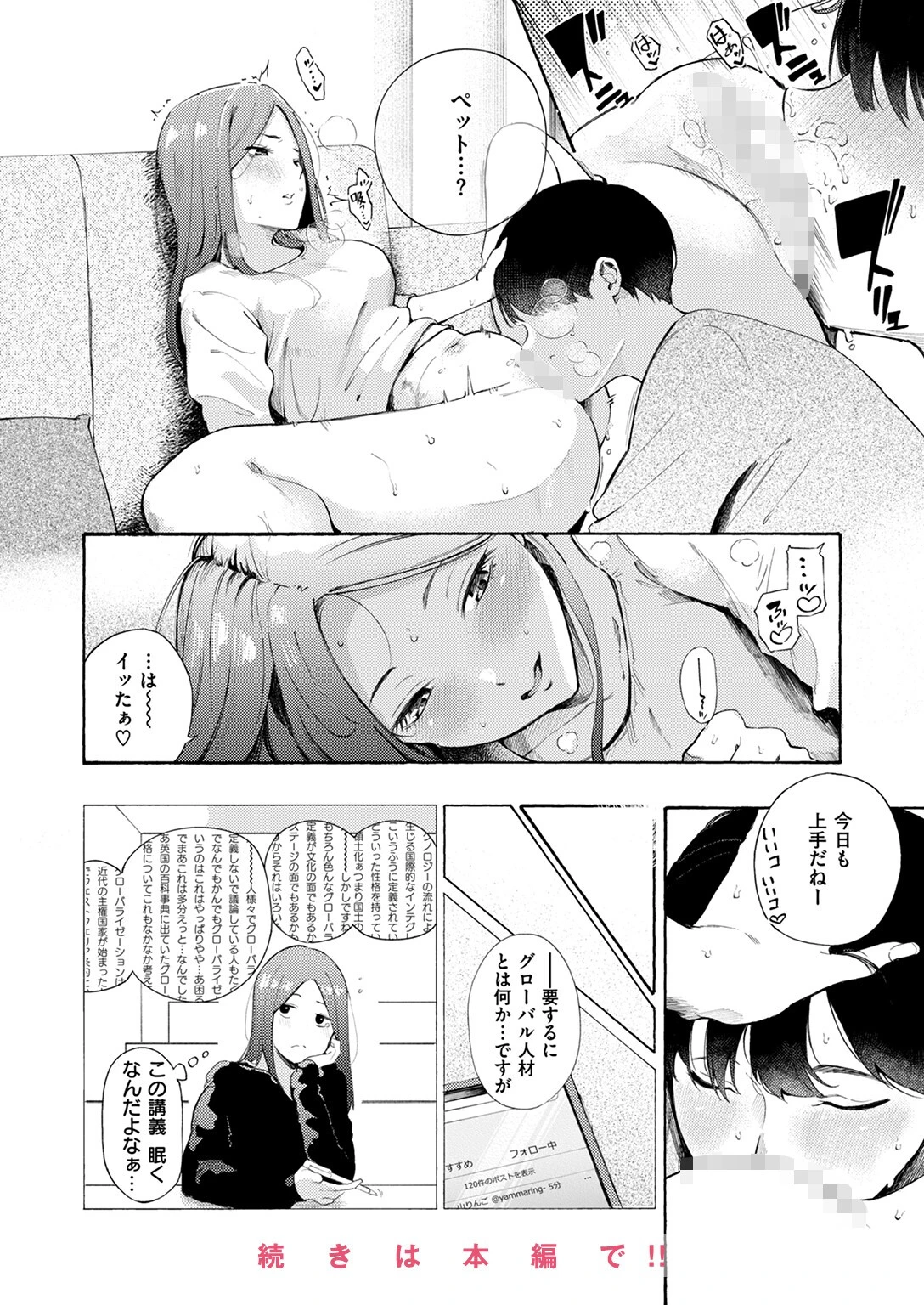 COMIC快楽天 2024年08月号ページ12