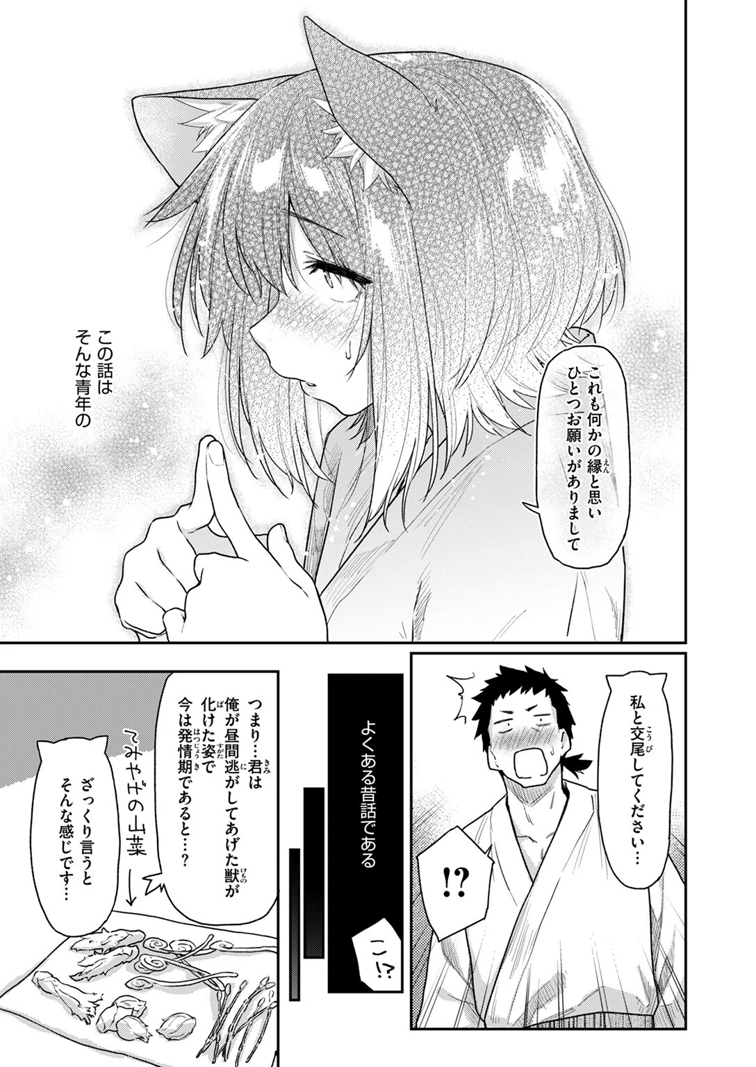 COMIC快楽天 2024年08月号ページ15
