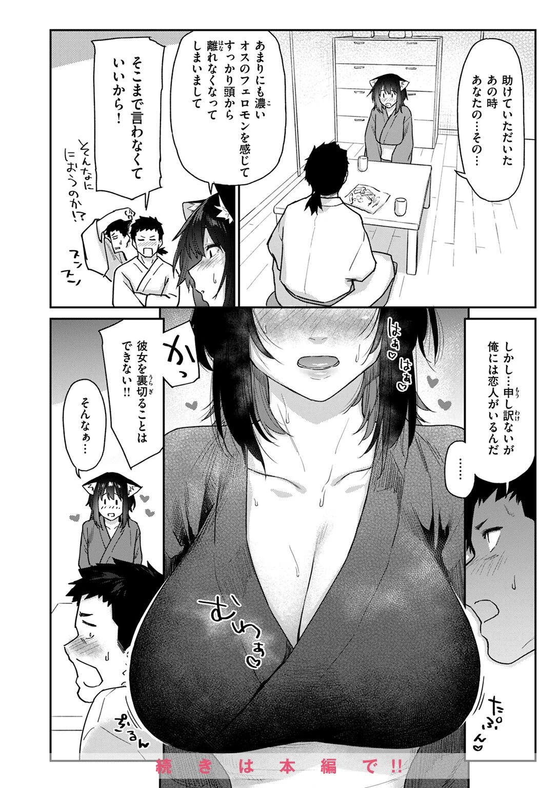 COMIC快楽天 2024年08月号ページ16