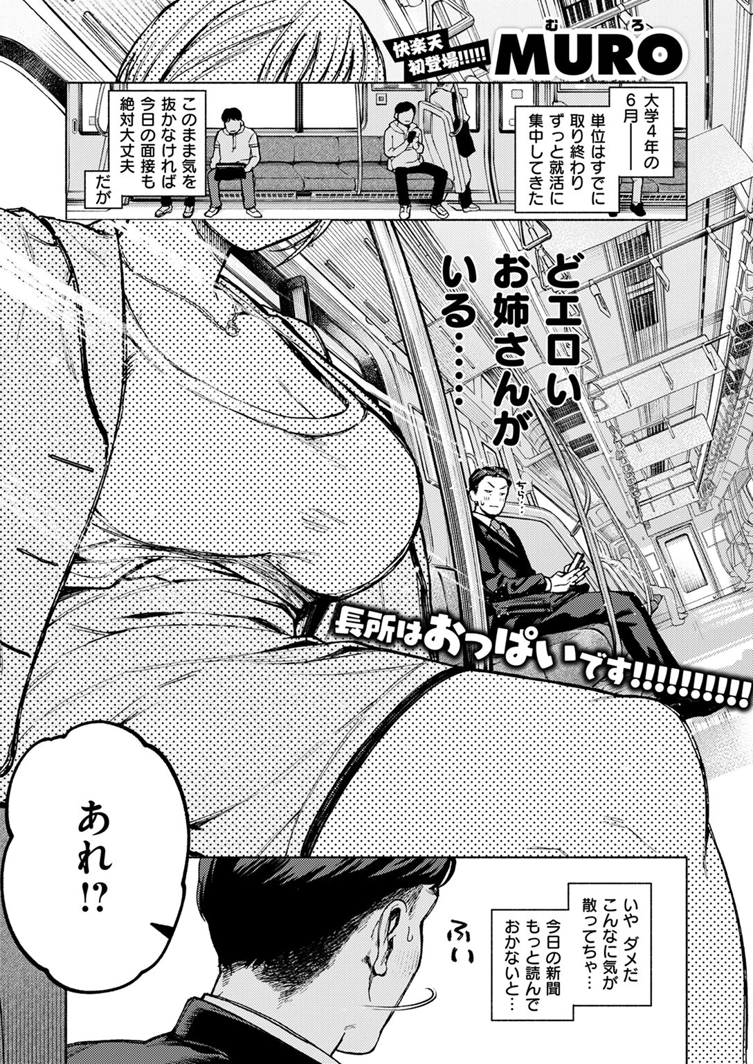 COMIC快楽天 2024年08月号ページ20