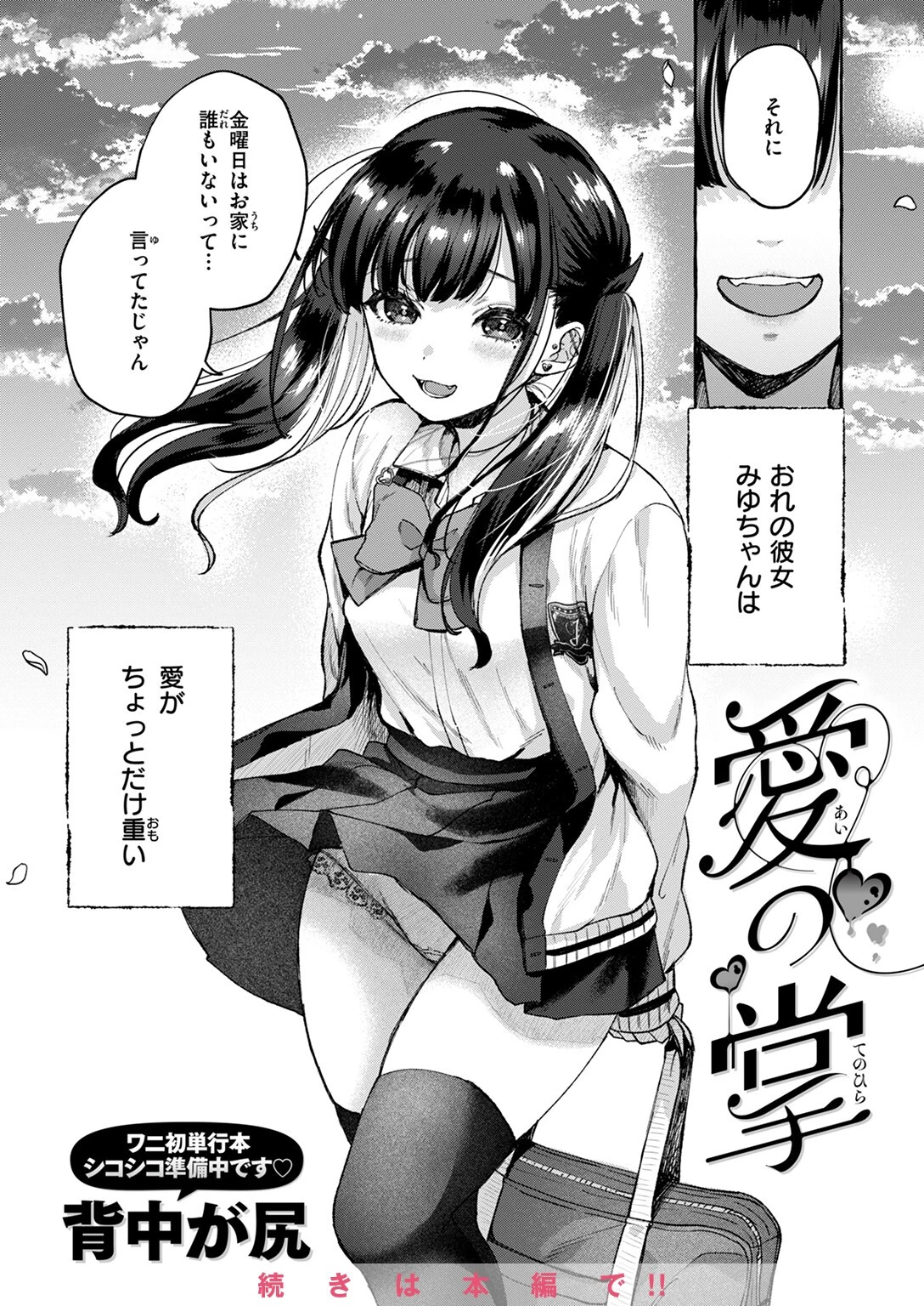 COMIC快楽天 2024年08月号ページ24