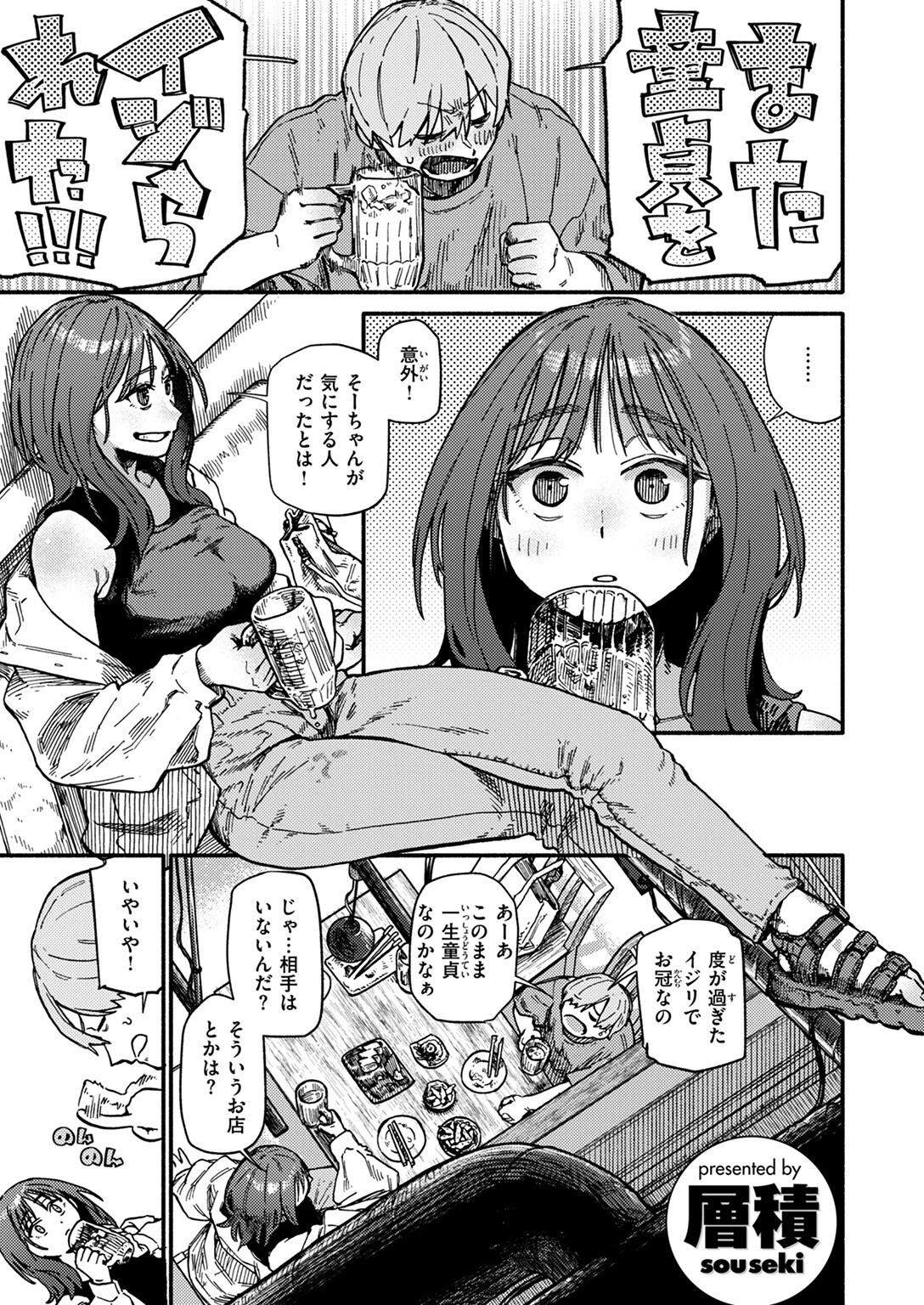 COMIC快楽天 2024年08月号ページ25