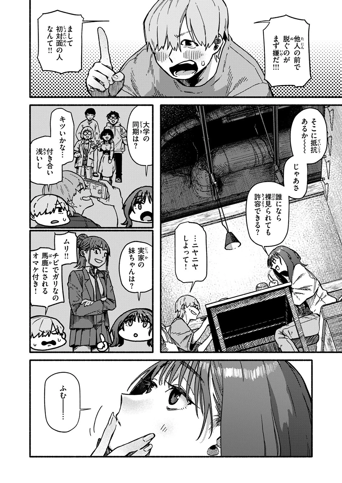 COMIC快楽天 2024年08月号ページ26