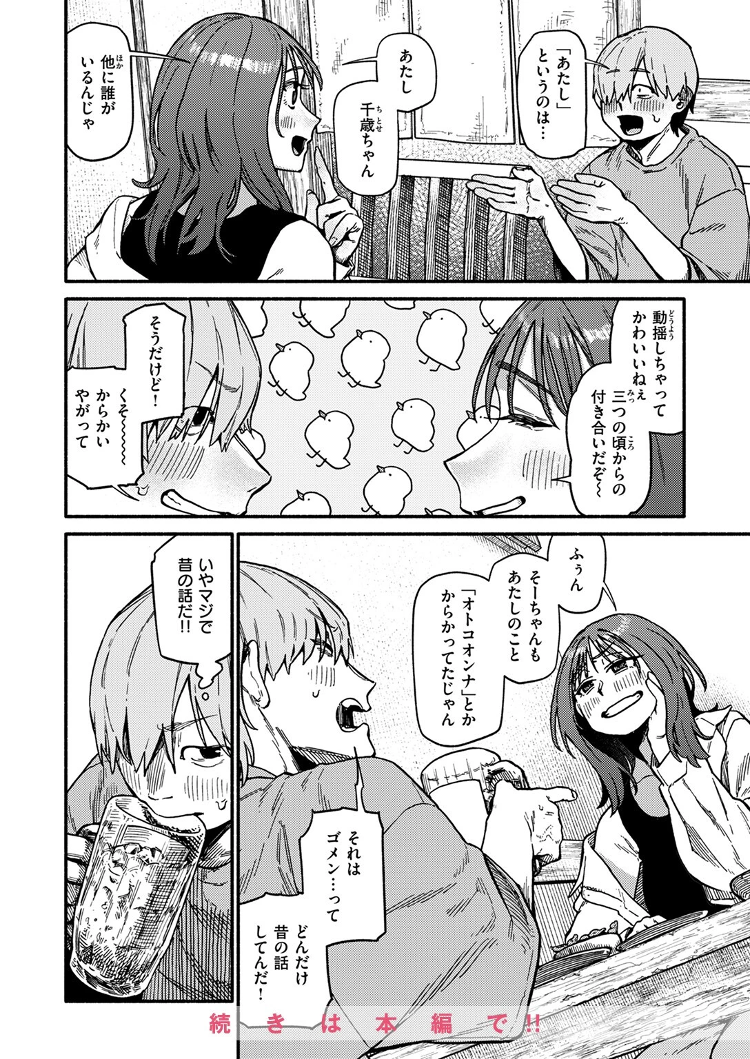 COMIC快楽天 2024年08月号ページ28