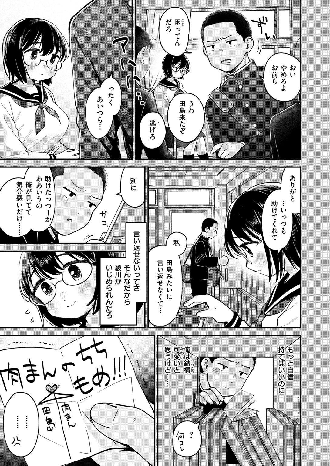 COMIC快楽天 2024年08月号ページ31
