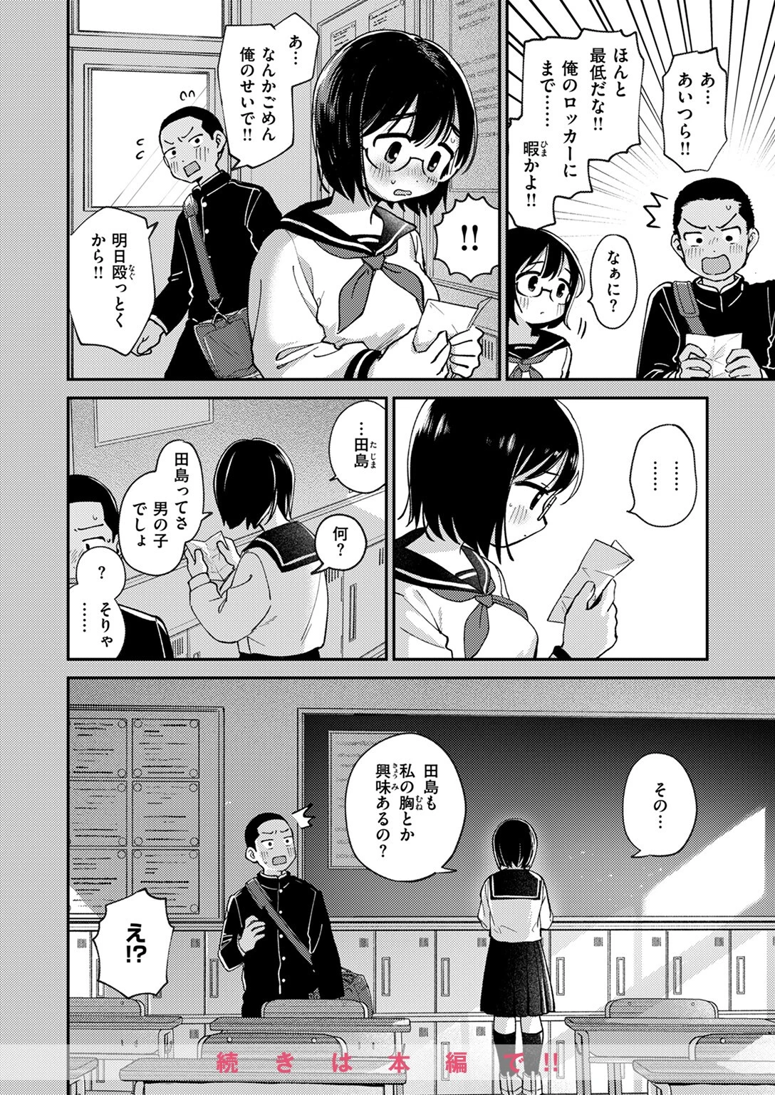 COMIC快楽天 2024年08月号ページ32